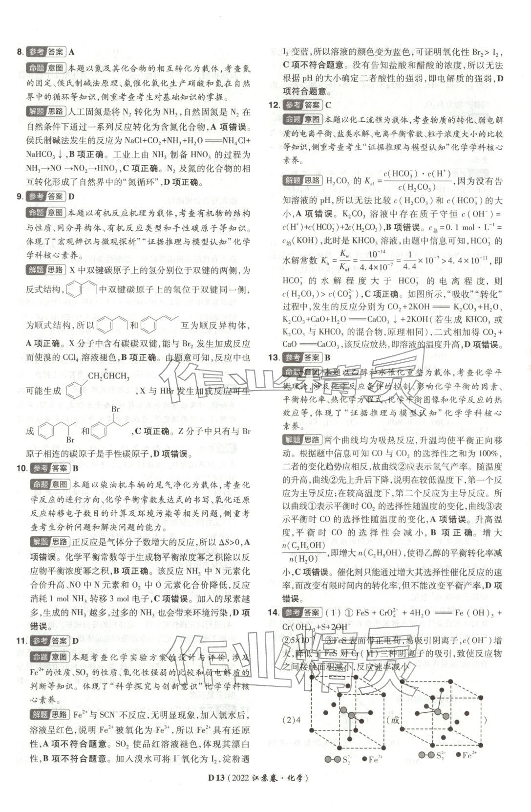 2026年新高考5年真题化学江苏专版&nbsp;参考答案第13页