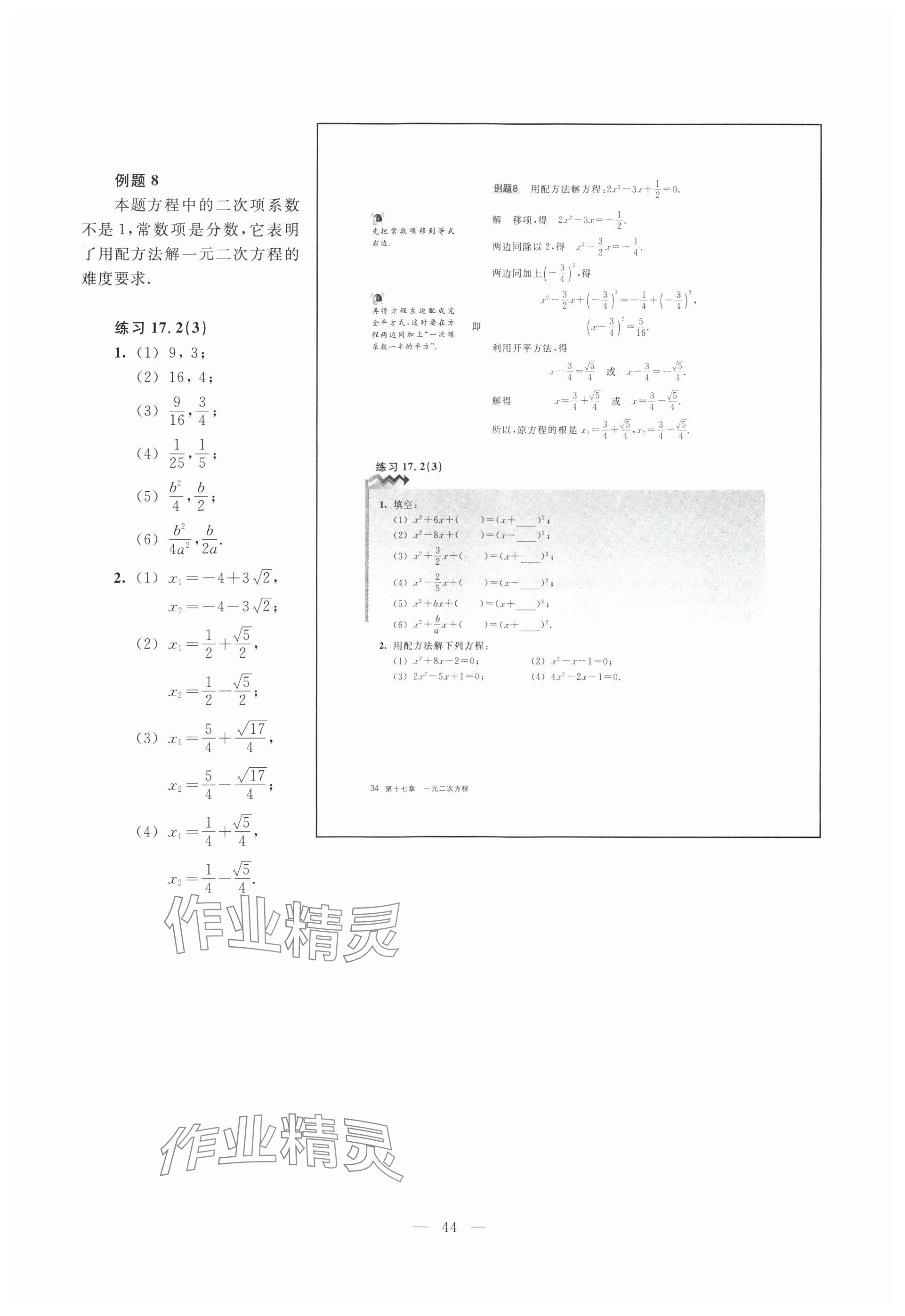 2023年教材课本八年级数学上册沪教版54制 参考答案第36页