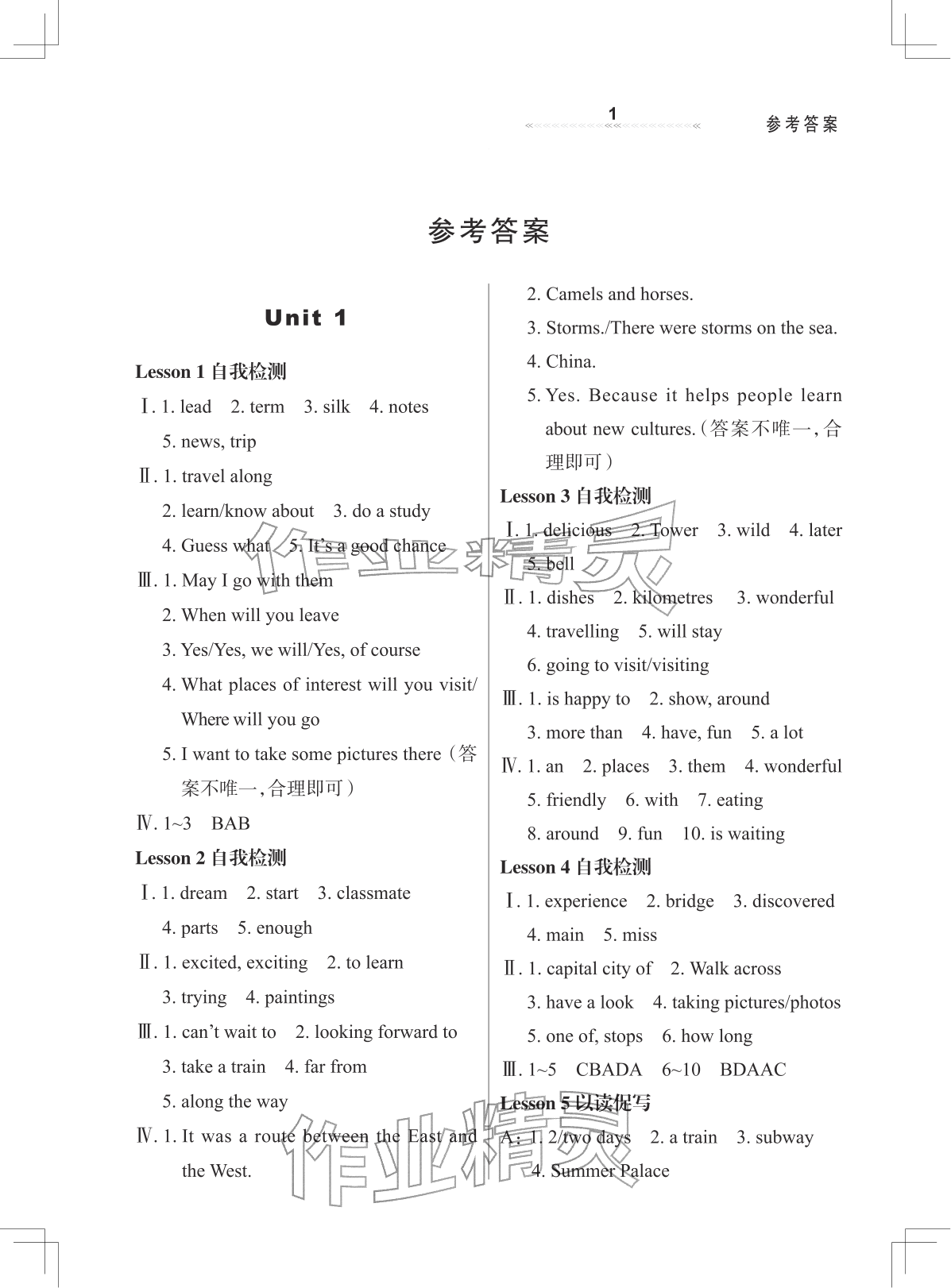 2026年配套综合练习甘肃七年级英语下册冀教版&nbsp;参考答案第1页