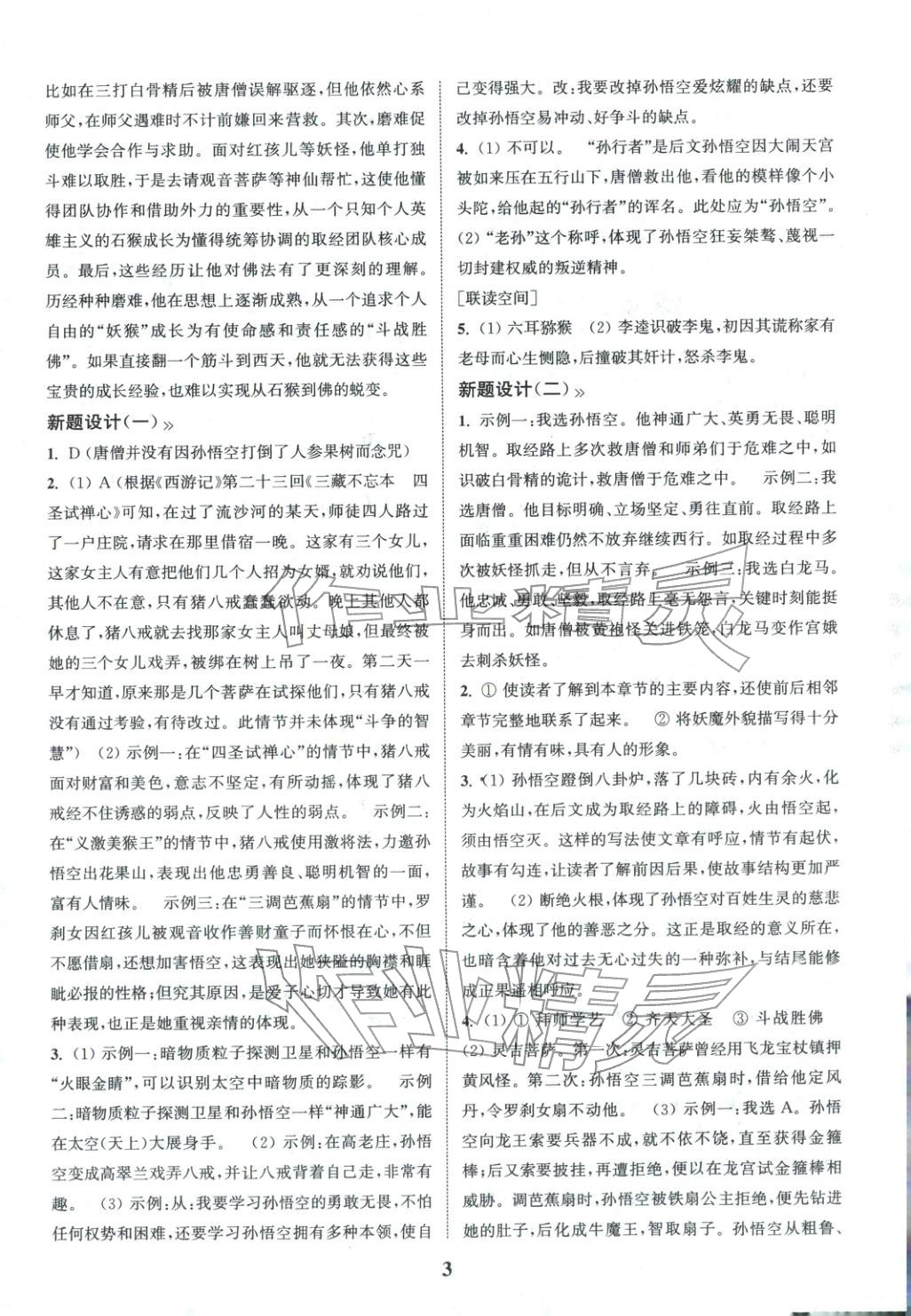 2026年初中名著三维导学中考人教版&nbsp;第3页