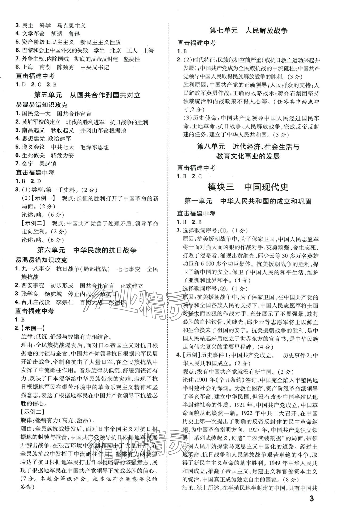 2024年旗帜精准备考历史福建专版&nbsp;第3页