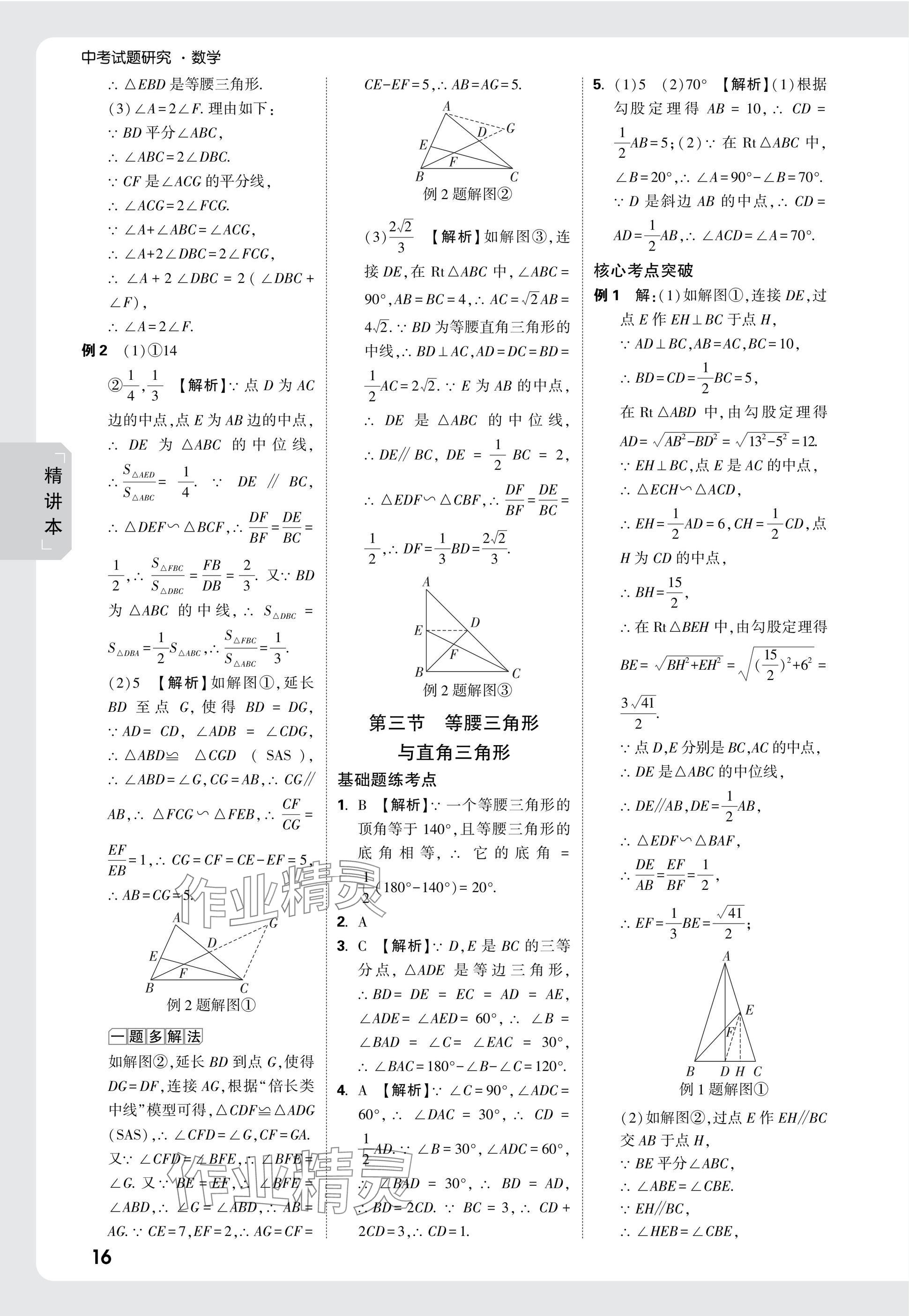 2025年萬唯中考試題研究數(shù)學(xué)海南專版 參考答案第16頁