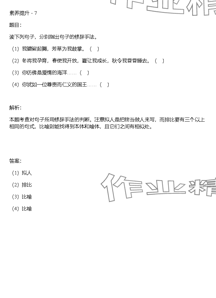 2023年同步實踐評價課程基礎(chǔ)訓(xùn)練湖南少年兒童出版社六年級語文上冊人教版 參考答案第33頁