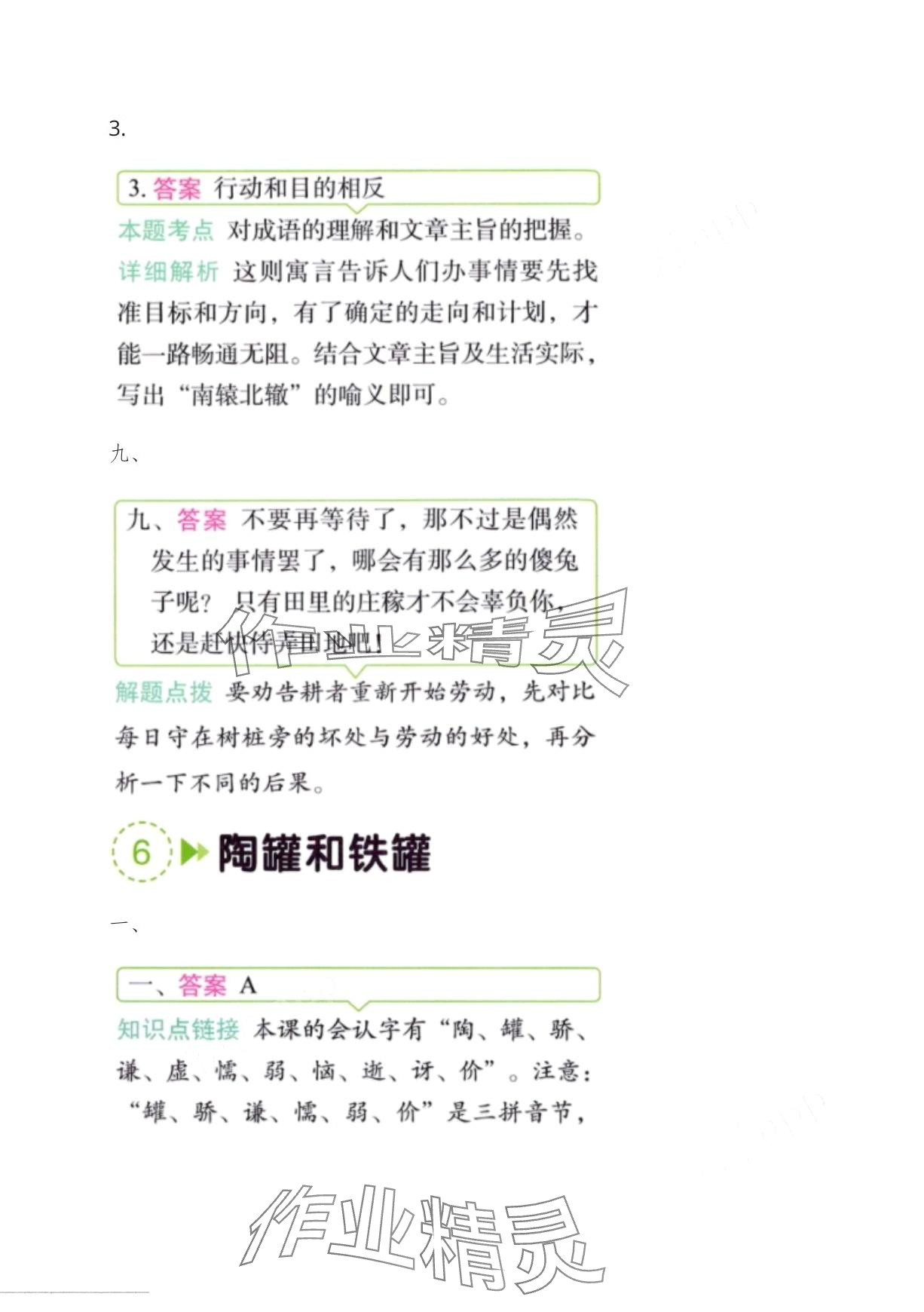 2024年黃岡學霸天天練三年級語文下冊人教版 第15頁