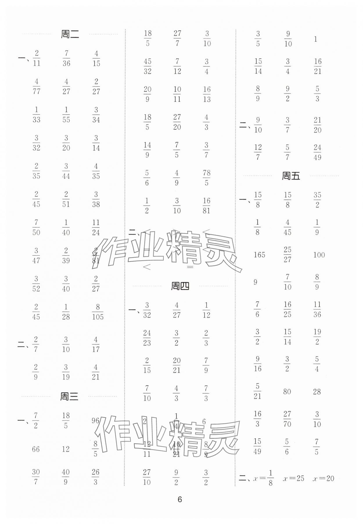 2025年通城学典计算能手六年级数学上册青岛版 第6页