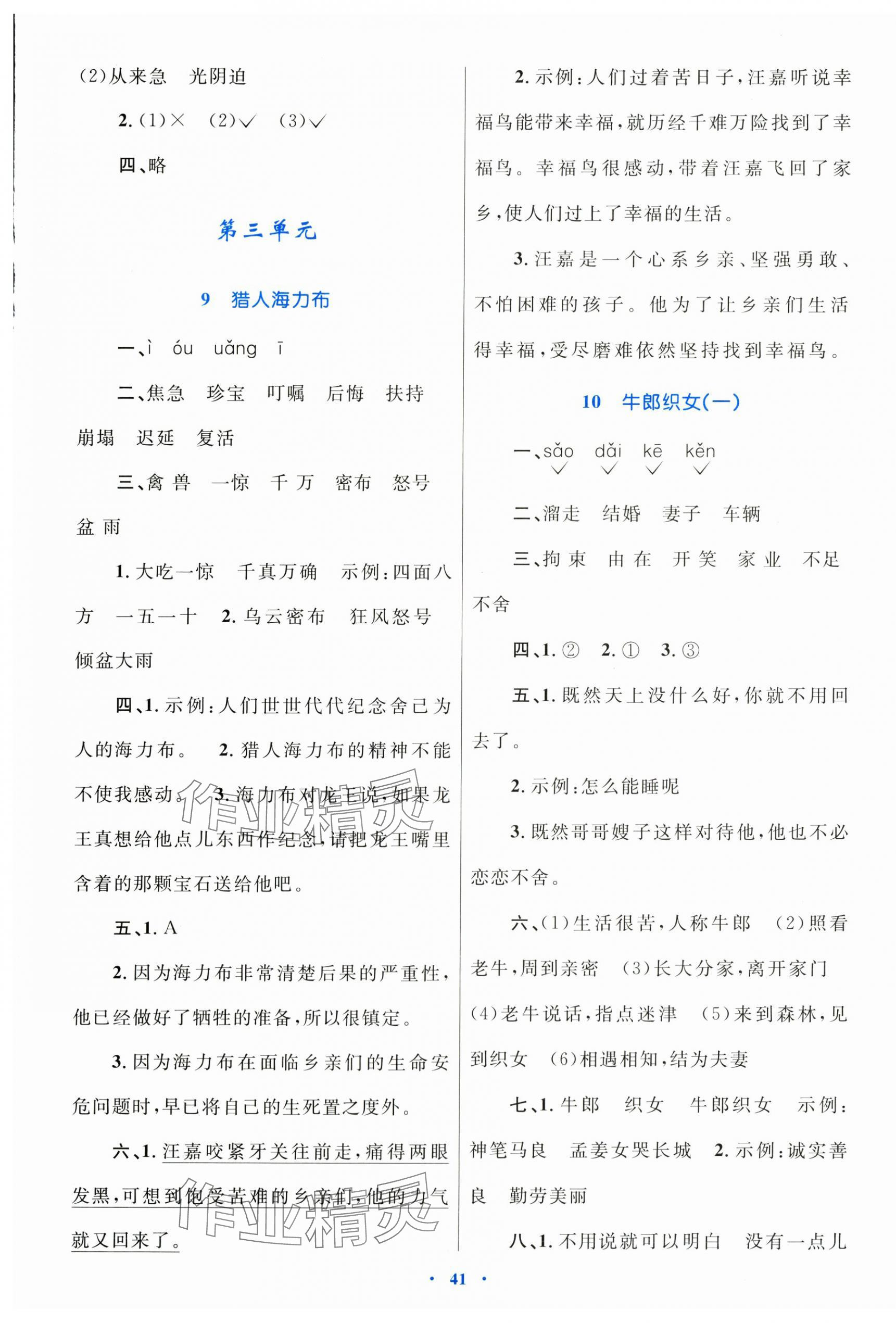 2025年同步學(xué)習(xí)目標(biāo)與檢測(cè)五年級(jí)語(yǔ)文上冊(cè)人教版&nbsp;第5頁(yè)