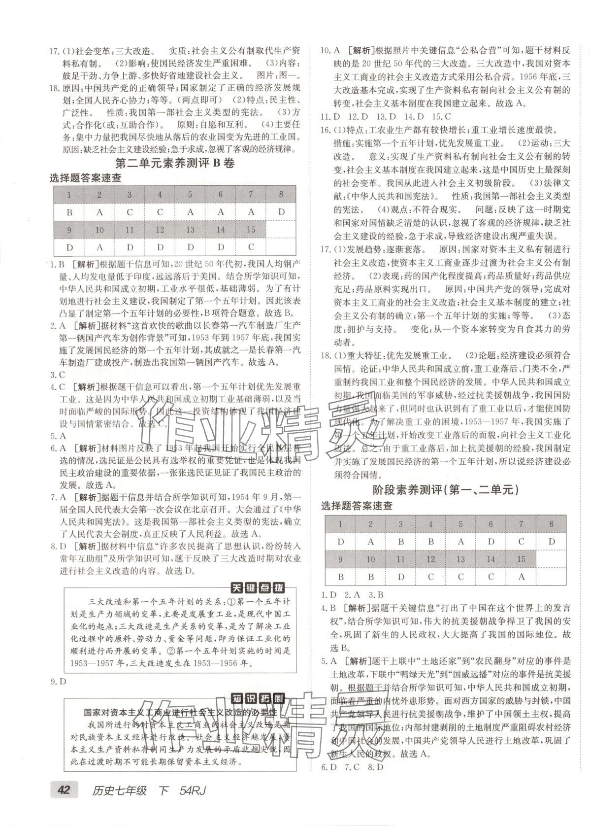2025年海淀單元測試AB卷七年級歷史下冊人教版54制 第3頁