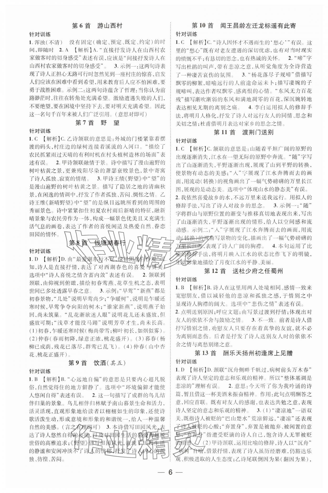 2024年名師測控中考特訓方案語文湖北專版 參考答案第6頁