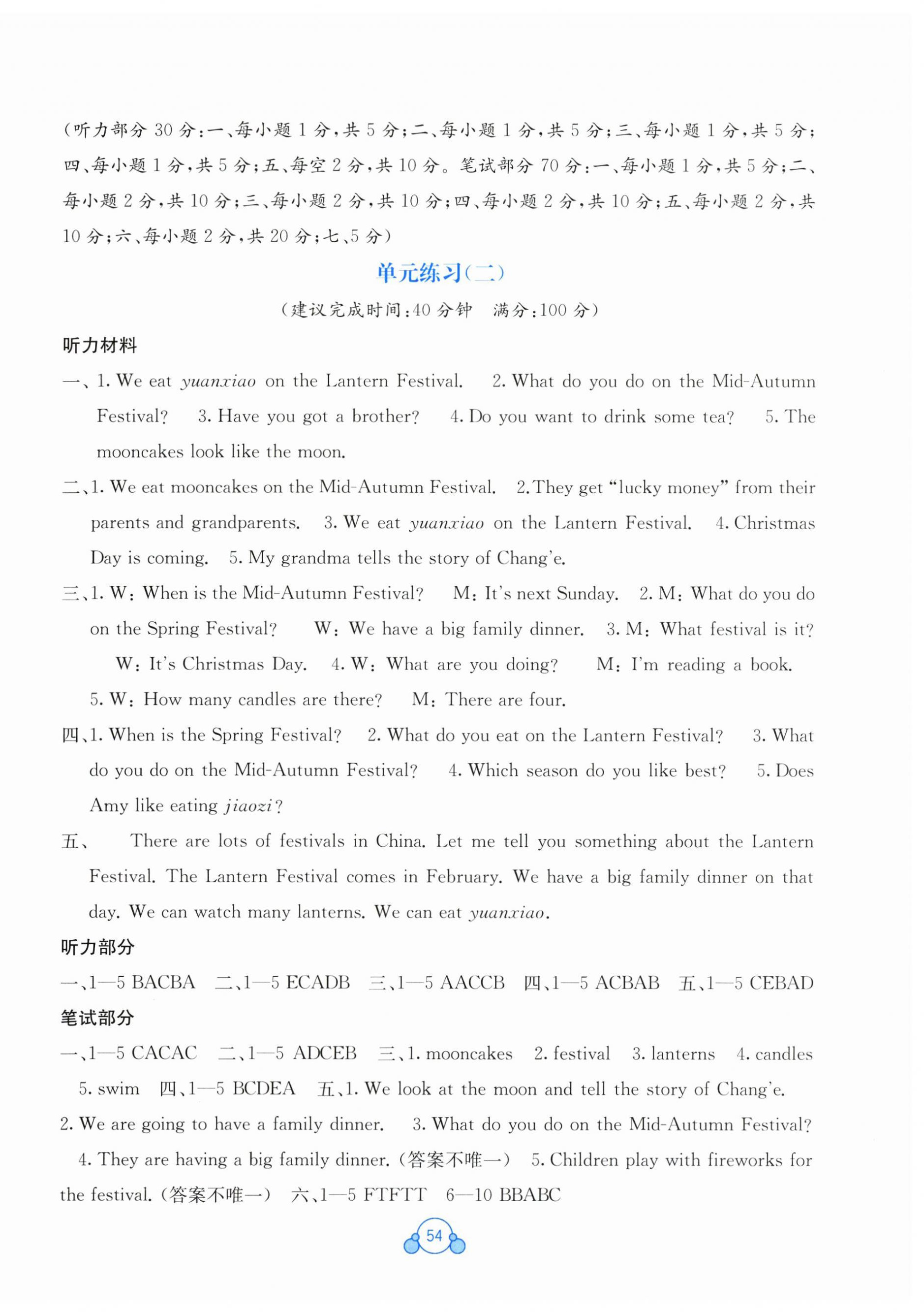 2025年自主学习能力测评单元测试六年级英语上册接力版 第2页