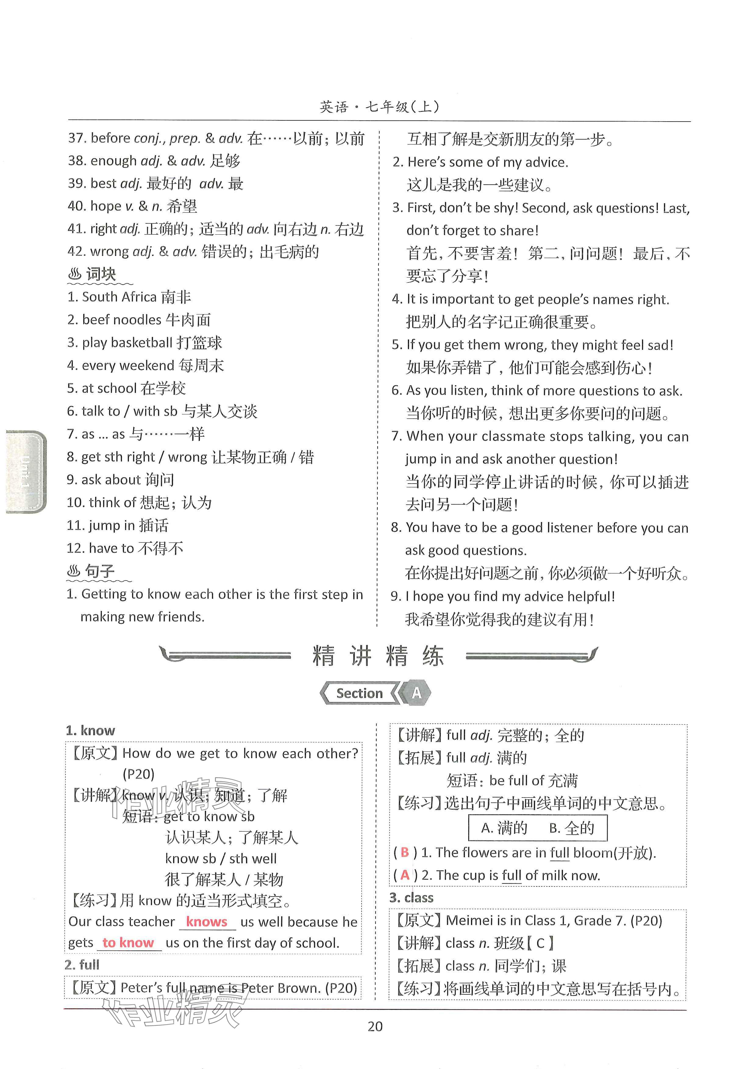 2024年新视界单元复习七年级英语上册人教版&nbsp;参考答案第20页
