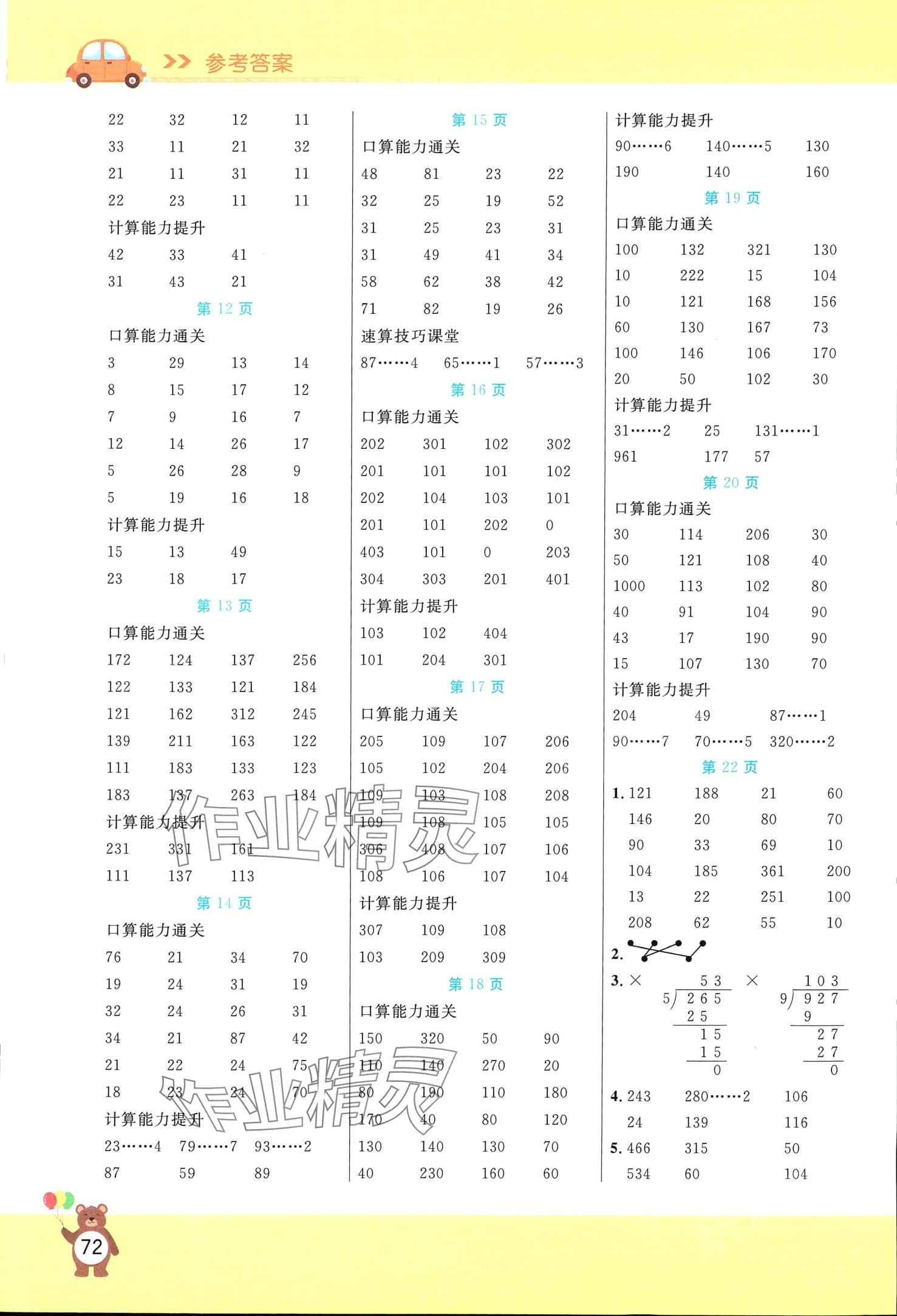 2024年扬帆文化星级口算天天练三年级数学下册人教版 第2页
