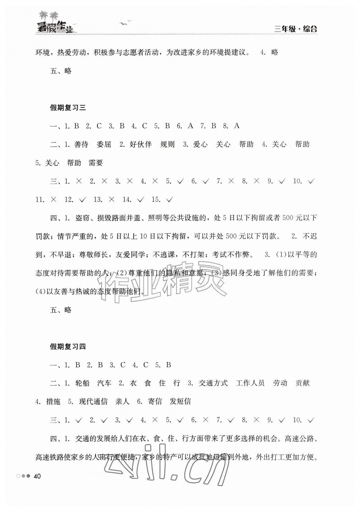 2026年暑假作业完美假期生活三年级综合湖南教育出版社&nbsp;第2页