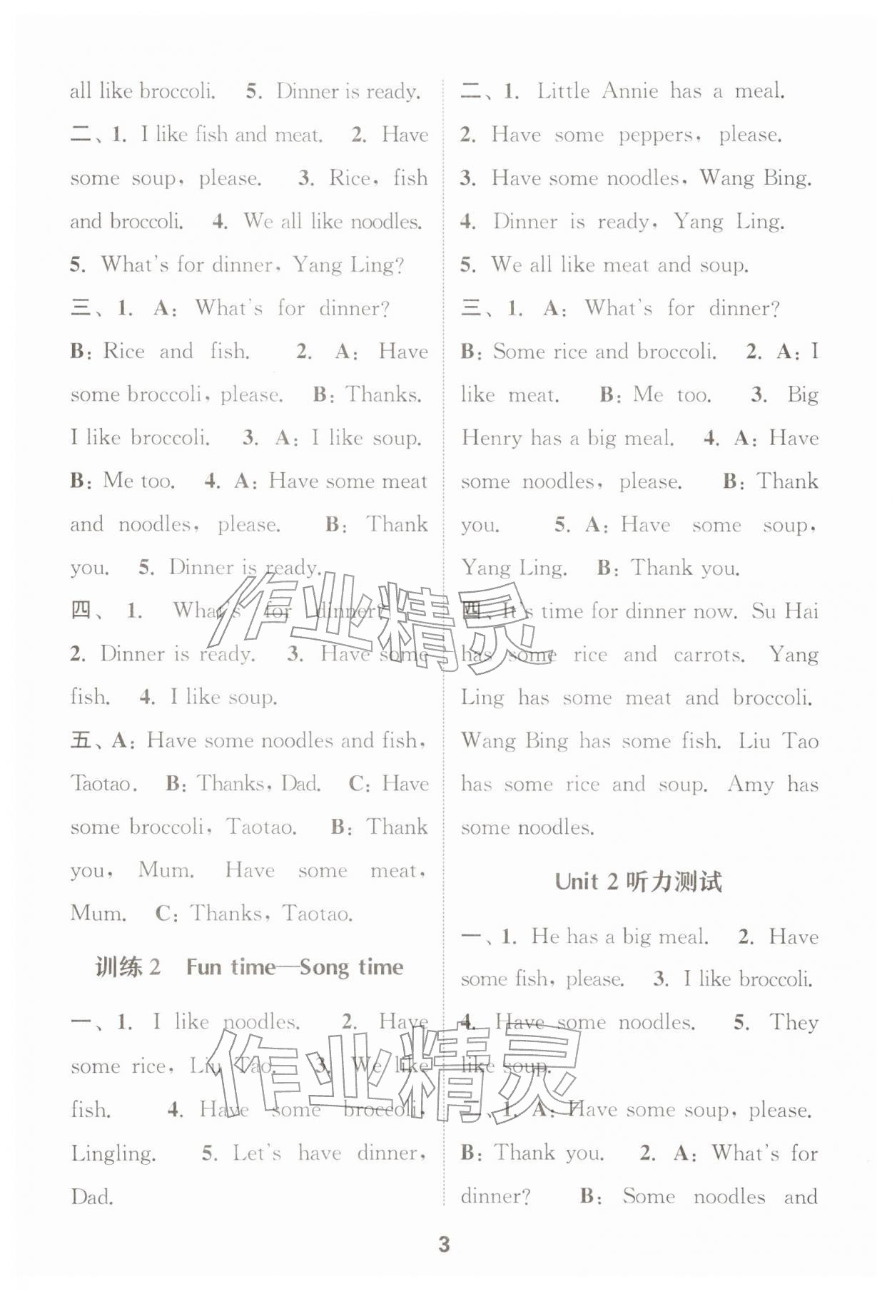 2026年通城学典小学英语听力能手二年级下册译林版&nbsp;第3页