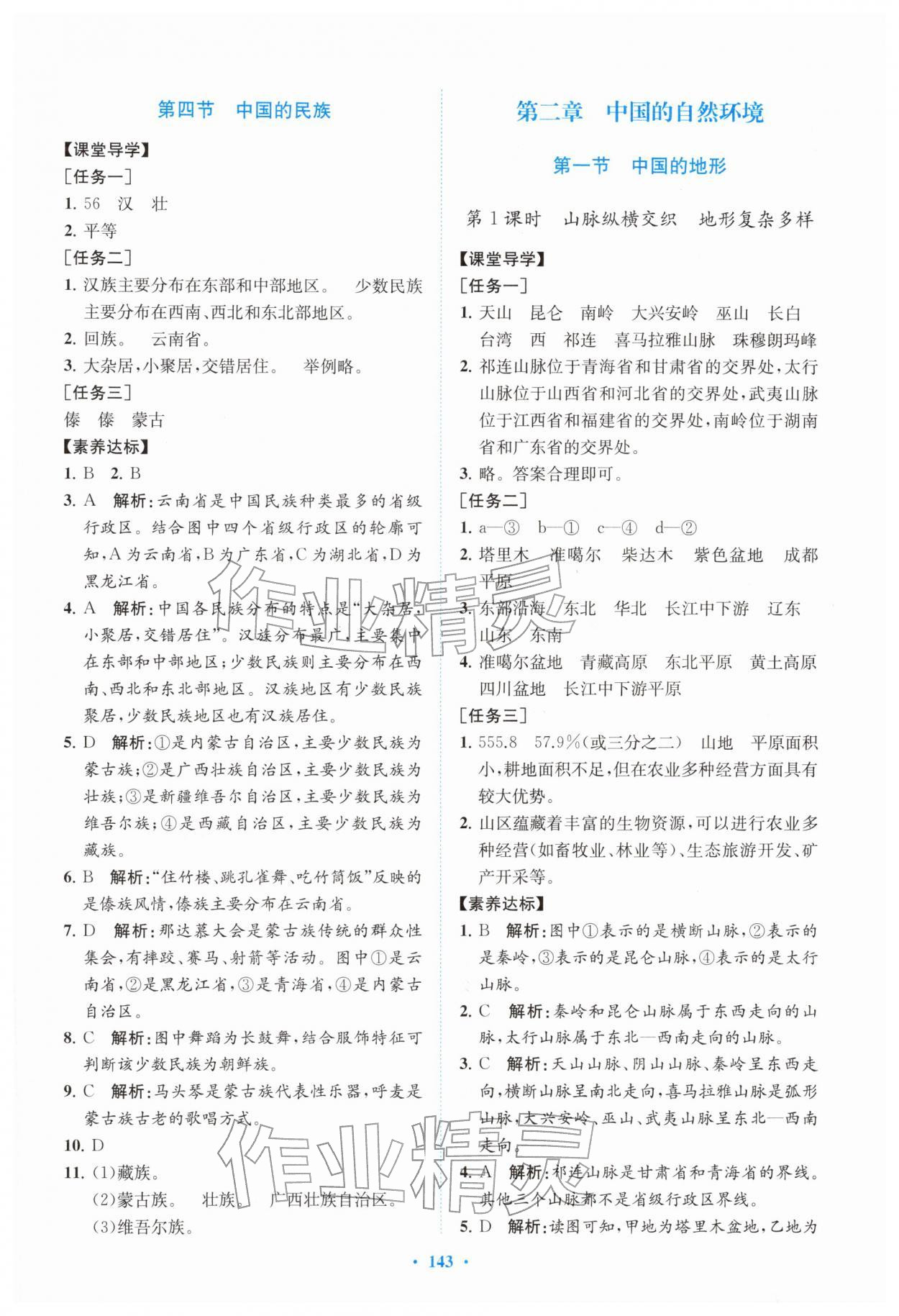 2025年同步精练广东八年级地理上册湘教版 第3页