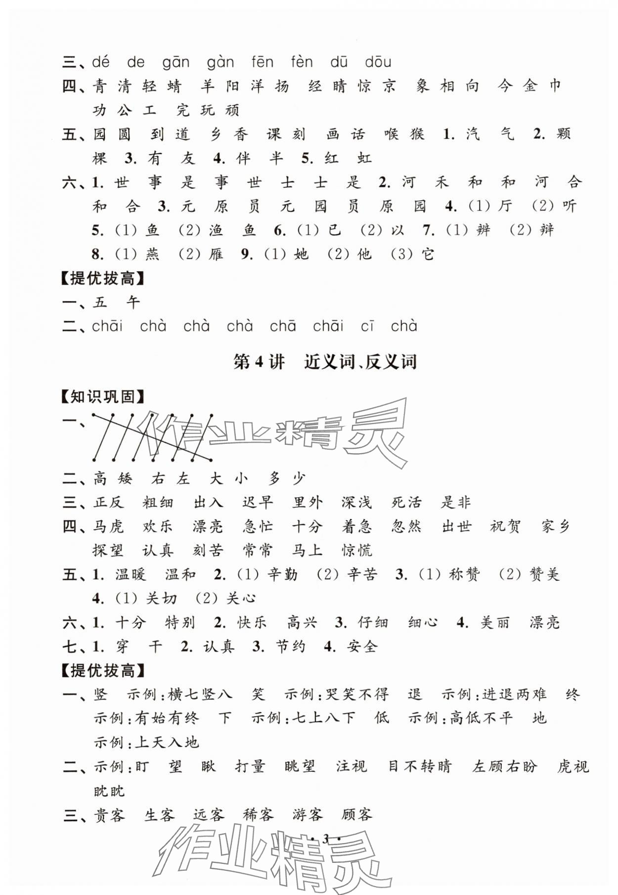 2025年暑假銜接暑假培優銜接16講小學語文1升2年級&nbsp;第3頁