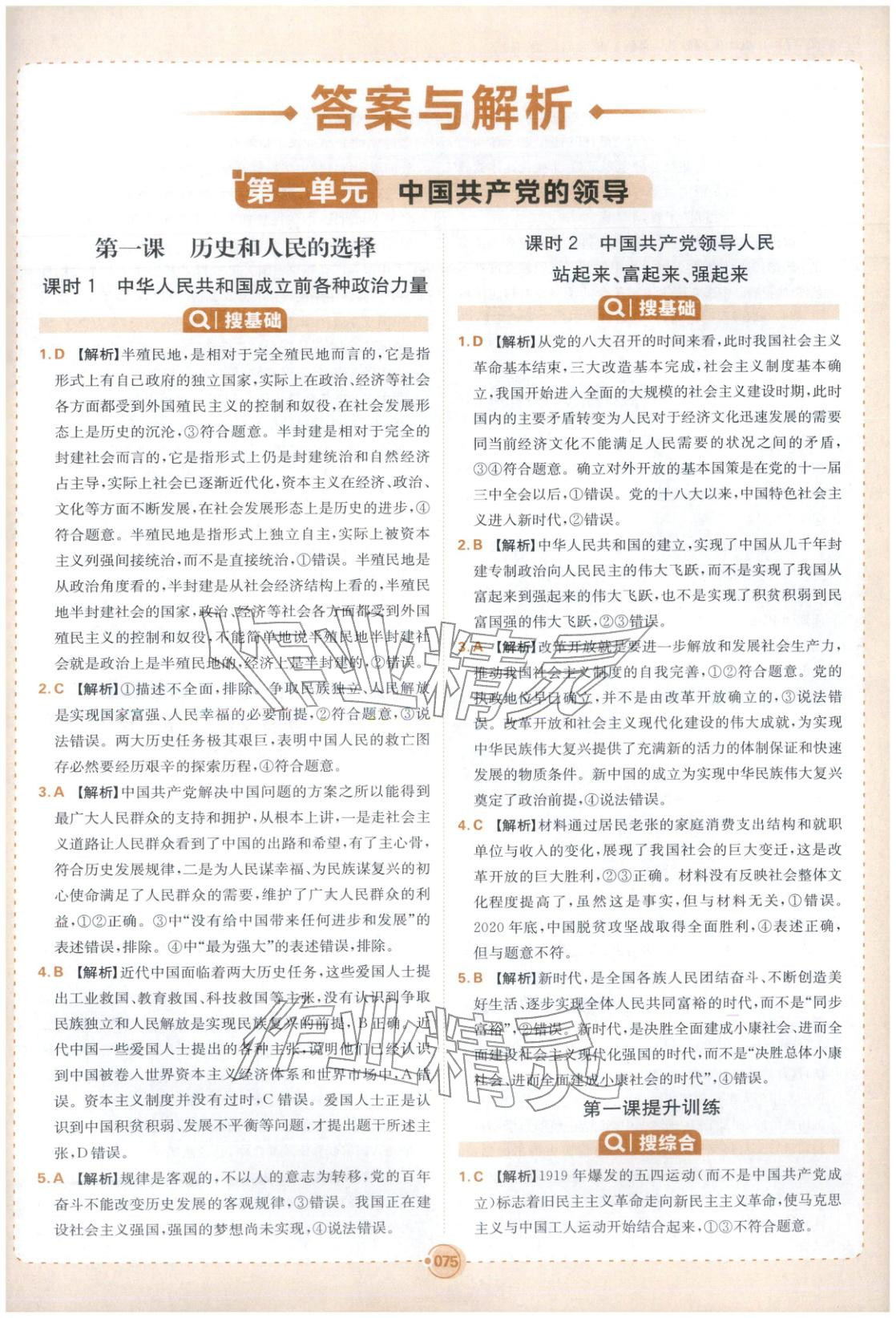 2025年熱搜題高中道德與法治必修第三冊(cè)人教版&nbsp;第1頁(yè)