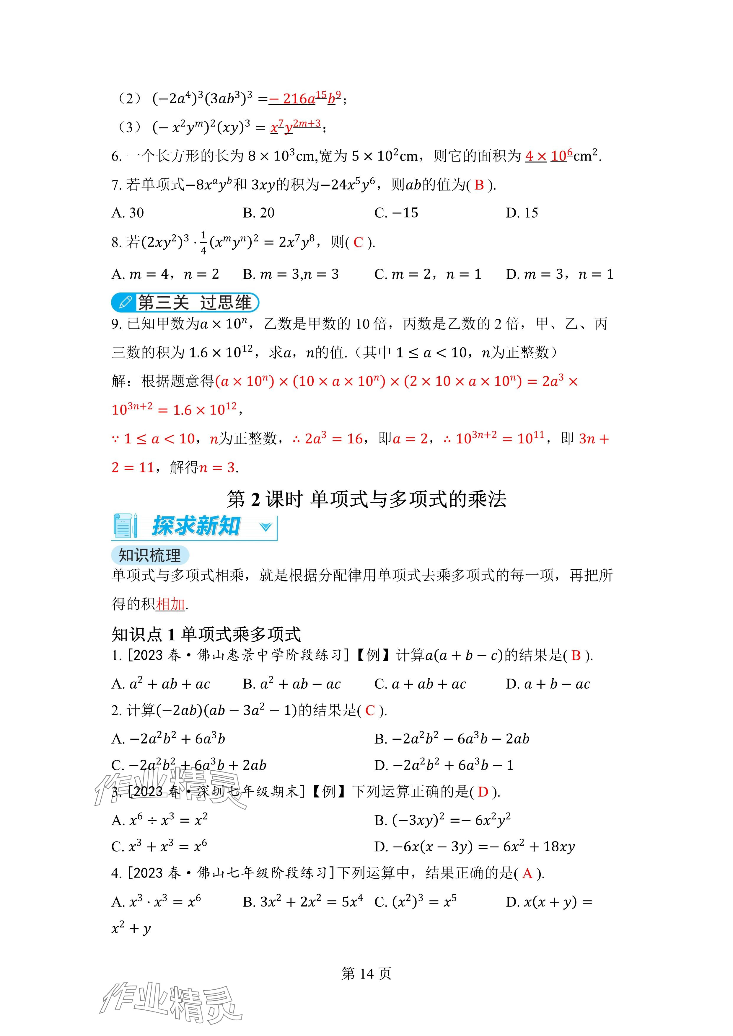 2024年廣東名師講練通七年級數學下冊北師大版深圳專版 參考答案第14頁