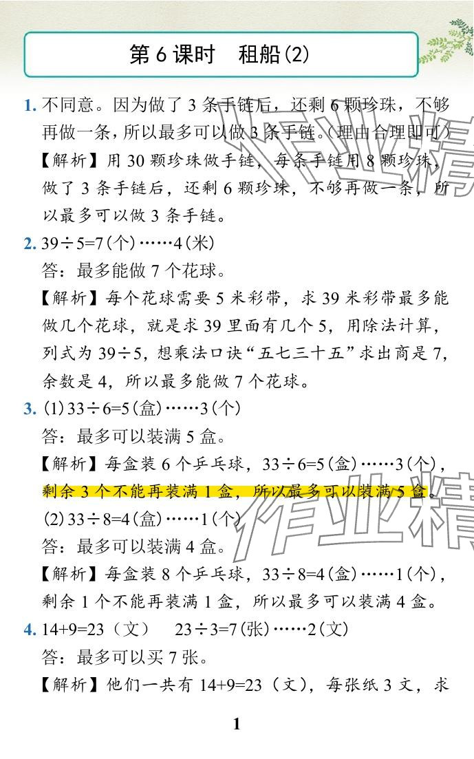 2024年小學(xué)學(xué)霸作業(yè)本二年級(jí)數(shù)學(xué)下冊(cè)北師大版 參考答案第12頁(yè)