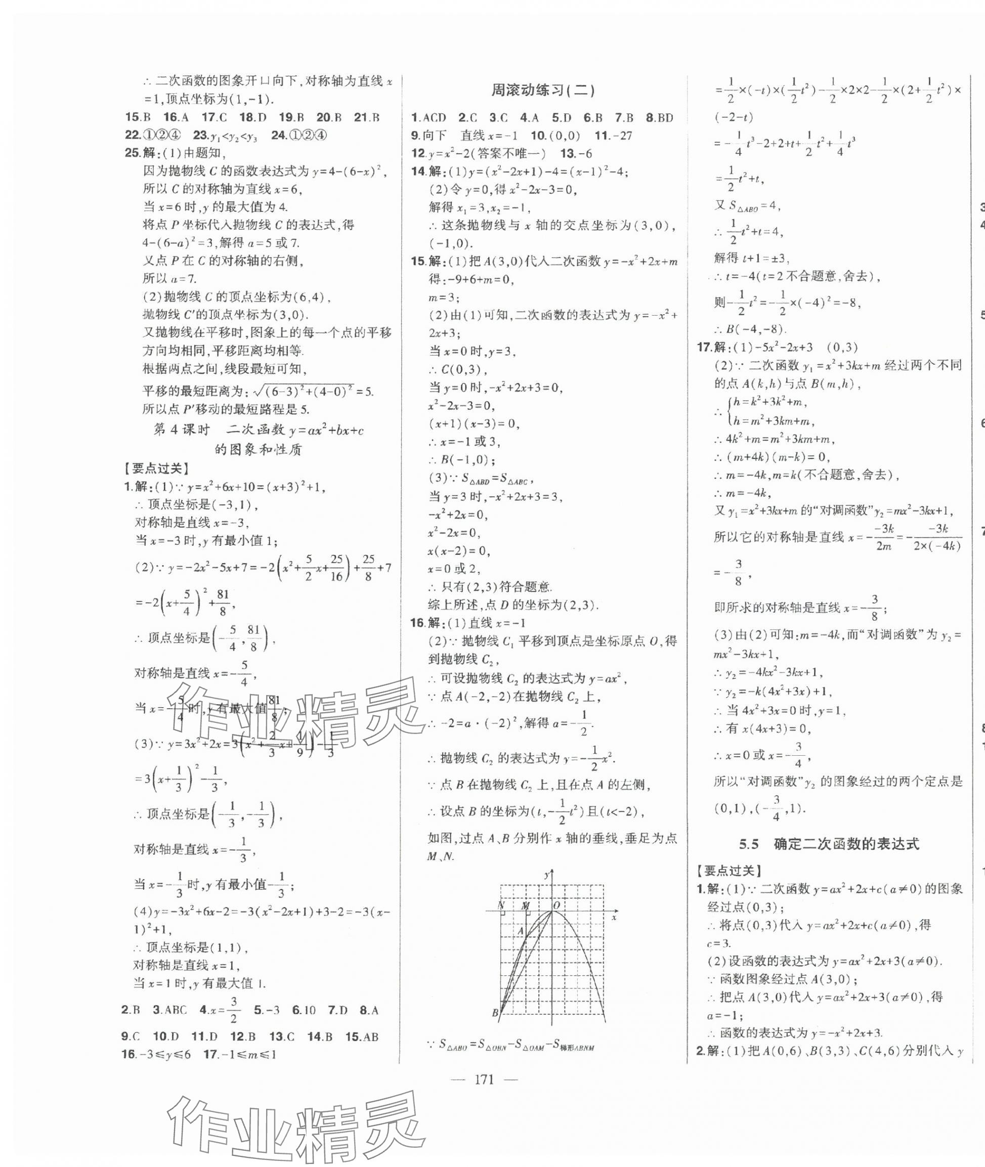 2025年初中新課標(biāo)名師學(xué)案智慧大課堂九年級數(shù)學(xué)下冊青島版 第7頁