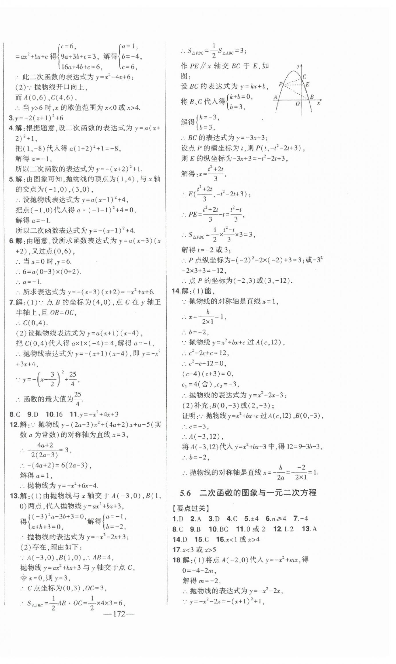 2025年初中新課標(biāo)名師學(xué)案智慧大課堂九年級(jí)數(shù)學(xué)下冊(cè)青島版 第8頁