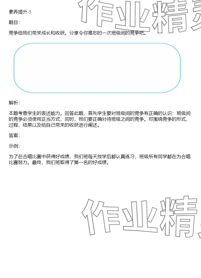 2024年同步实践评价课程基础训练湖南少年儿童出版社四年级道德与法治上册人教版 参考答案第21页