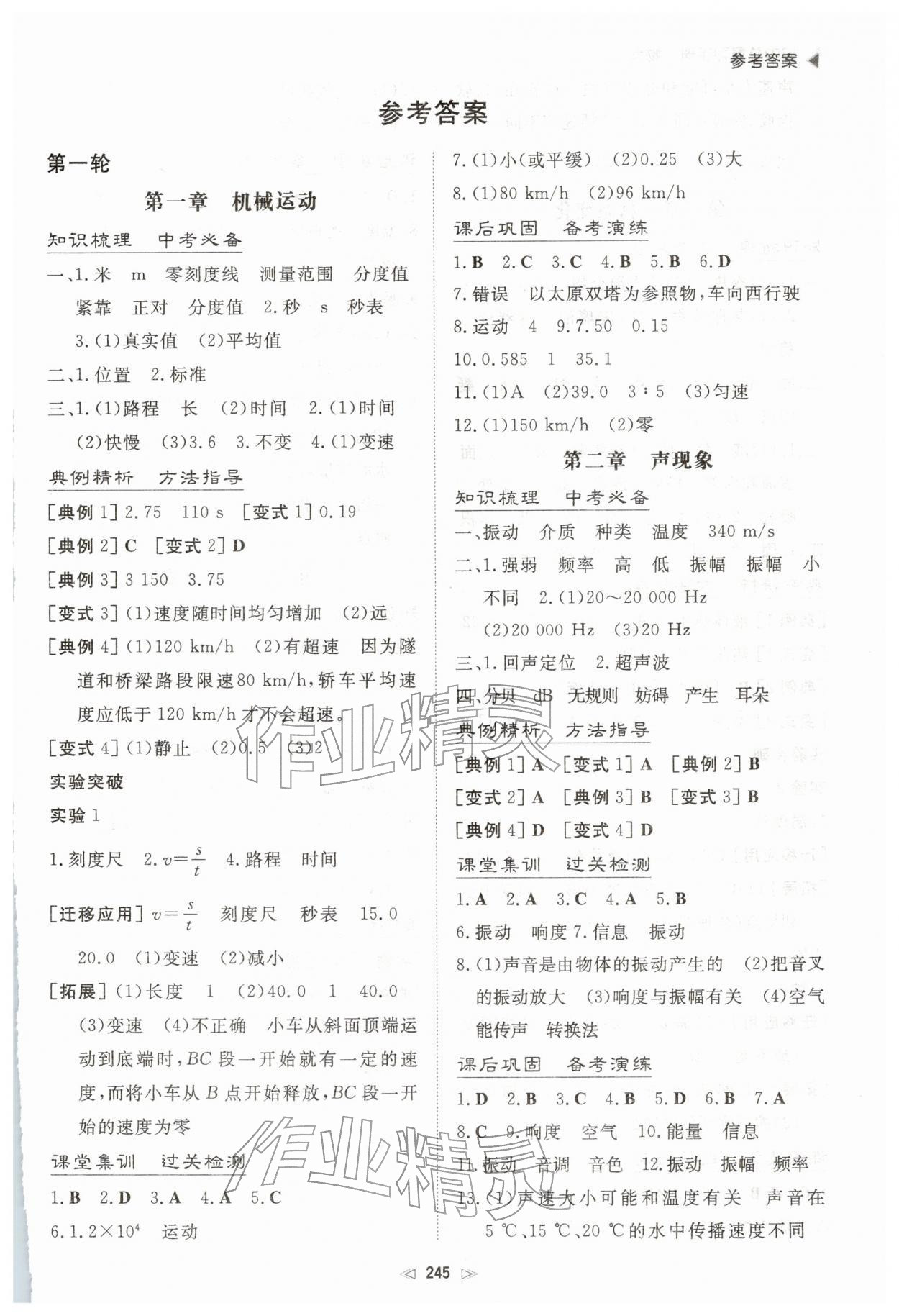2026年初中總復(fù)習(xí)手冊新世紀(jì)出版社物理&nbsp;第1頁