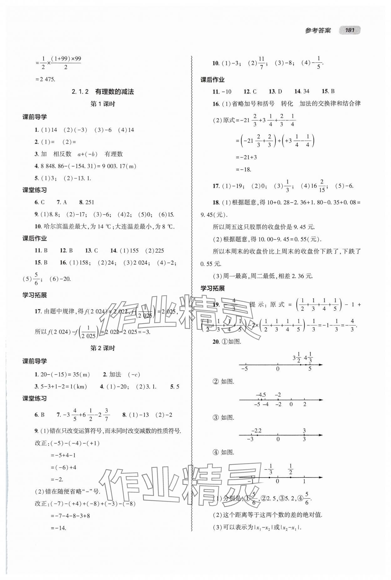 2024年同步練習(xí)冊大象出版社七年級數(shù)學(xué)上冊人教版 第5頁