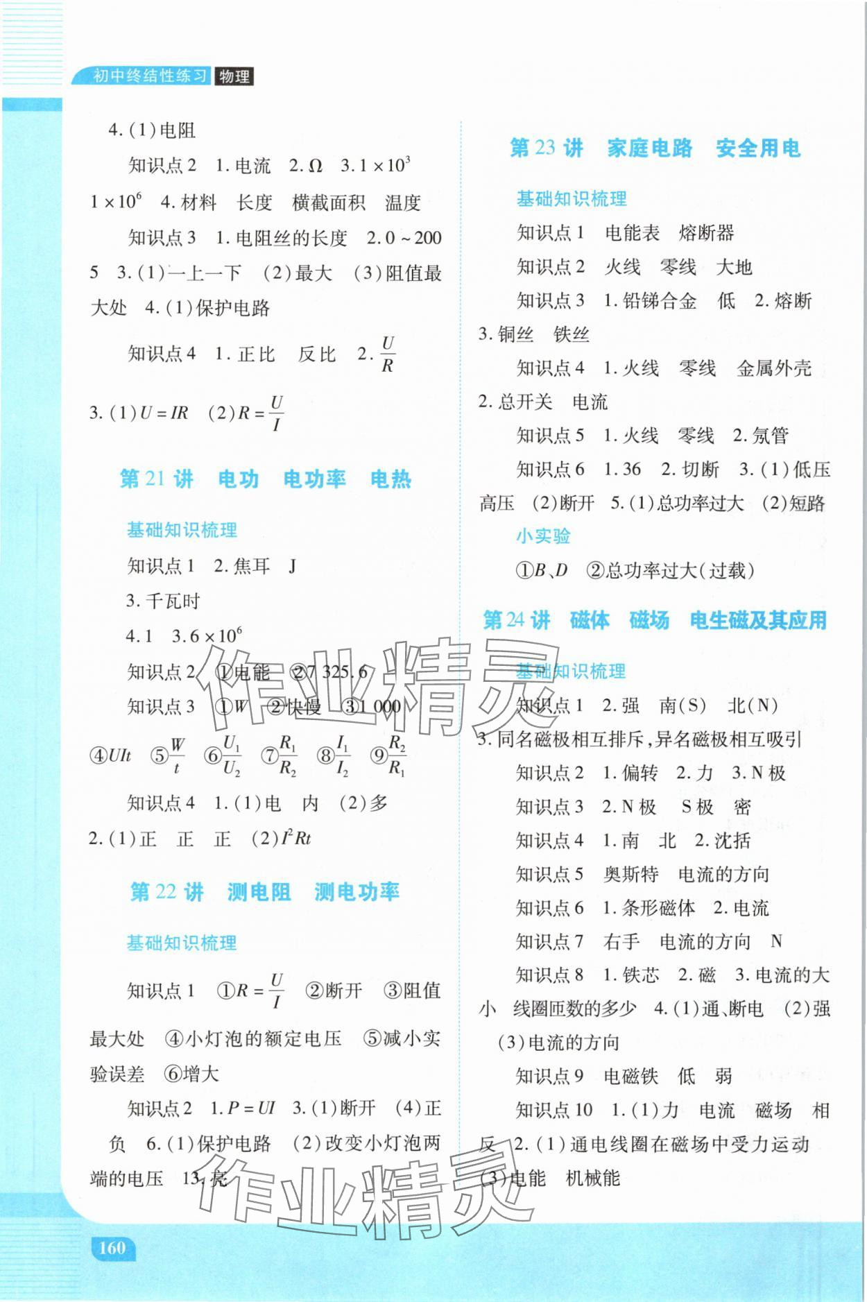 2024年初中終結(jié)性練習物理中考人教版 第6頁