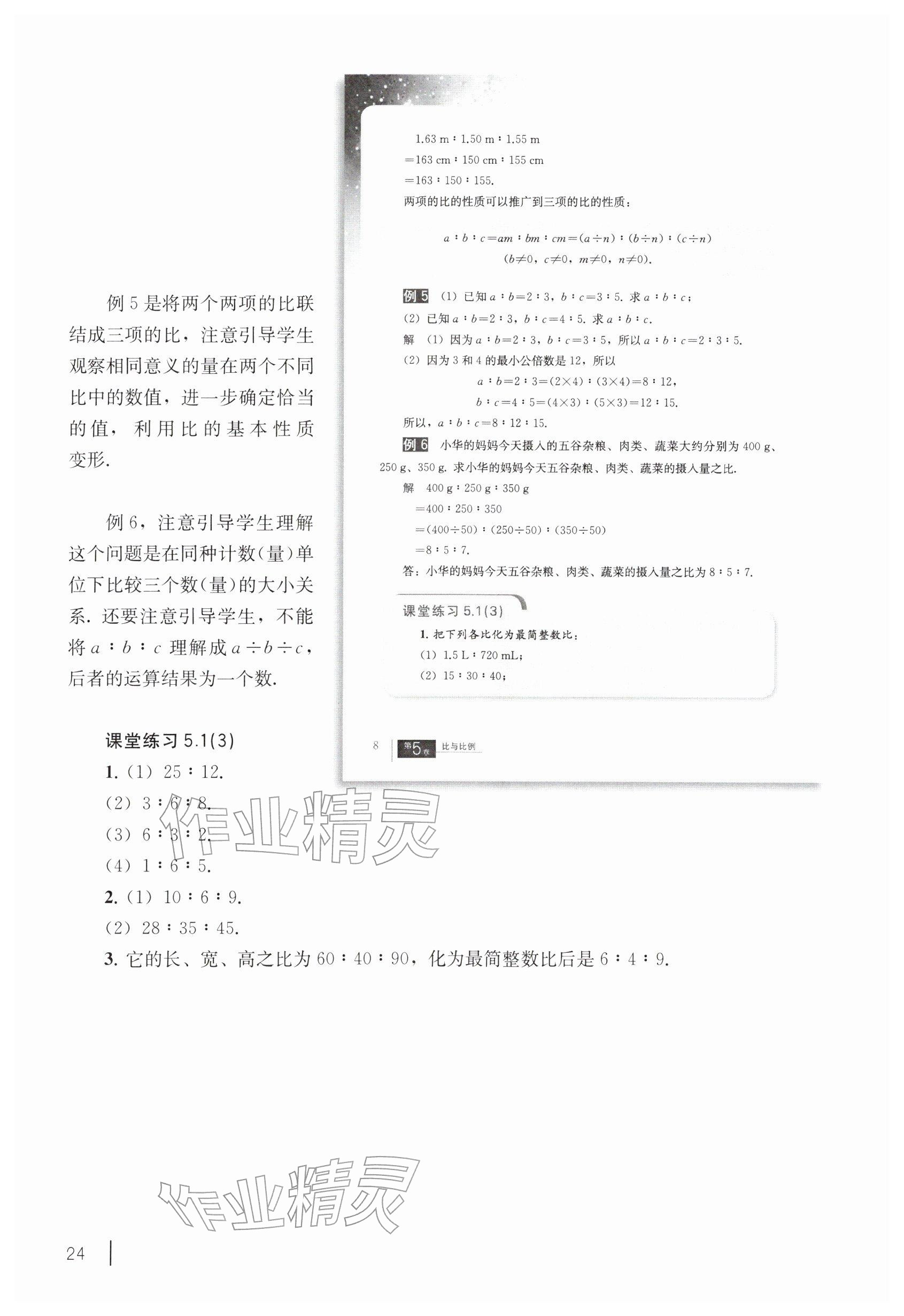 2026年教材课本六年级数学下册沪教版五四制&nbsp;参考答案第14页