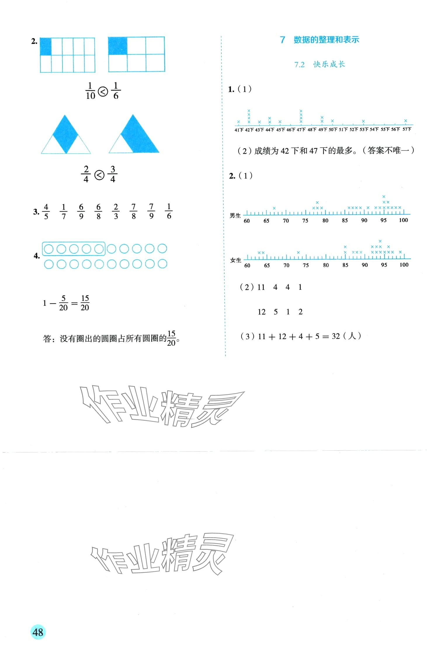 2024年優(yōu)秀生作業(yè)本三年級數學下冊北師大版 參考答案第6頁