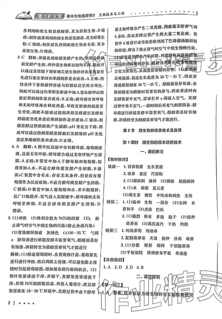 2024年墨池新学堂高中生物选择性3 第2页