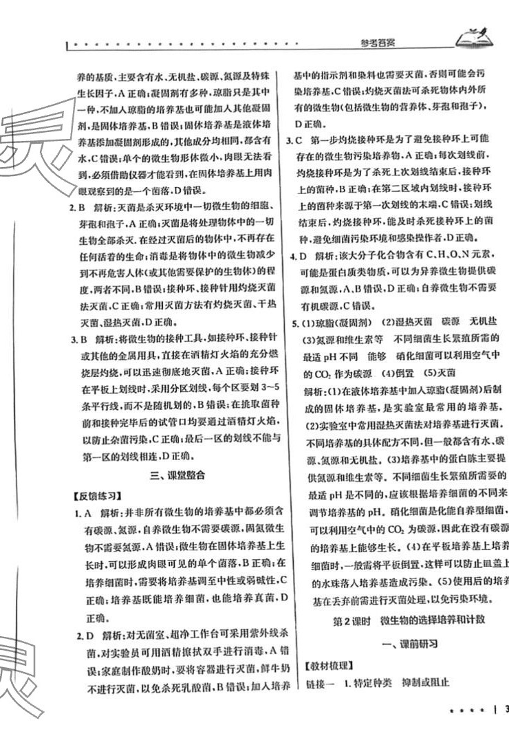 2024年墨池新学堂高中生物选择性3&nbsp;第3页