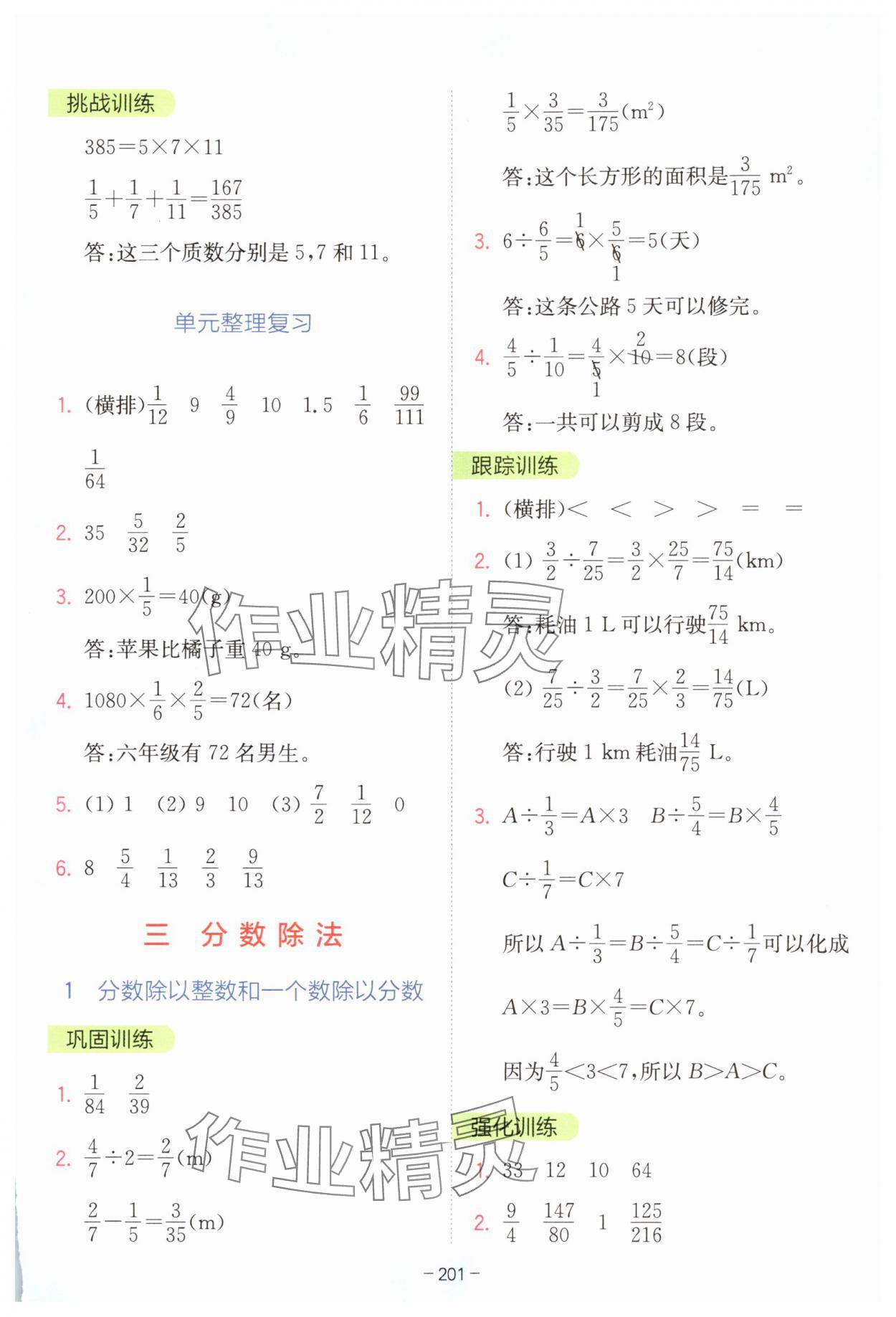 2025年全易通六年級數學上冊蘇教版&nbsp;參考答案第6頁