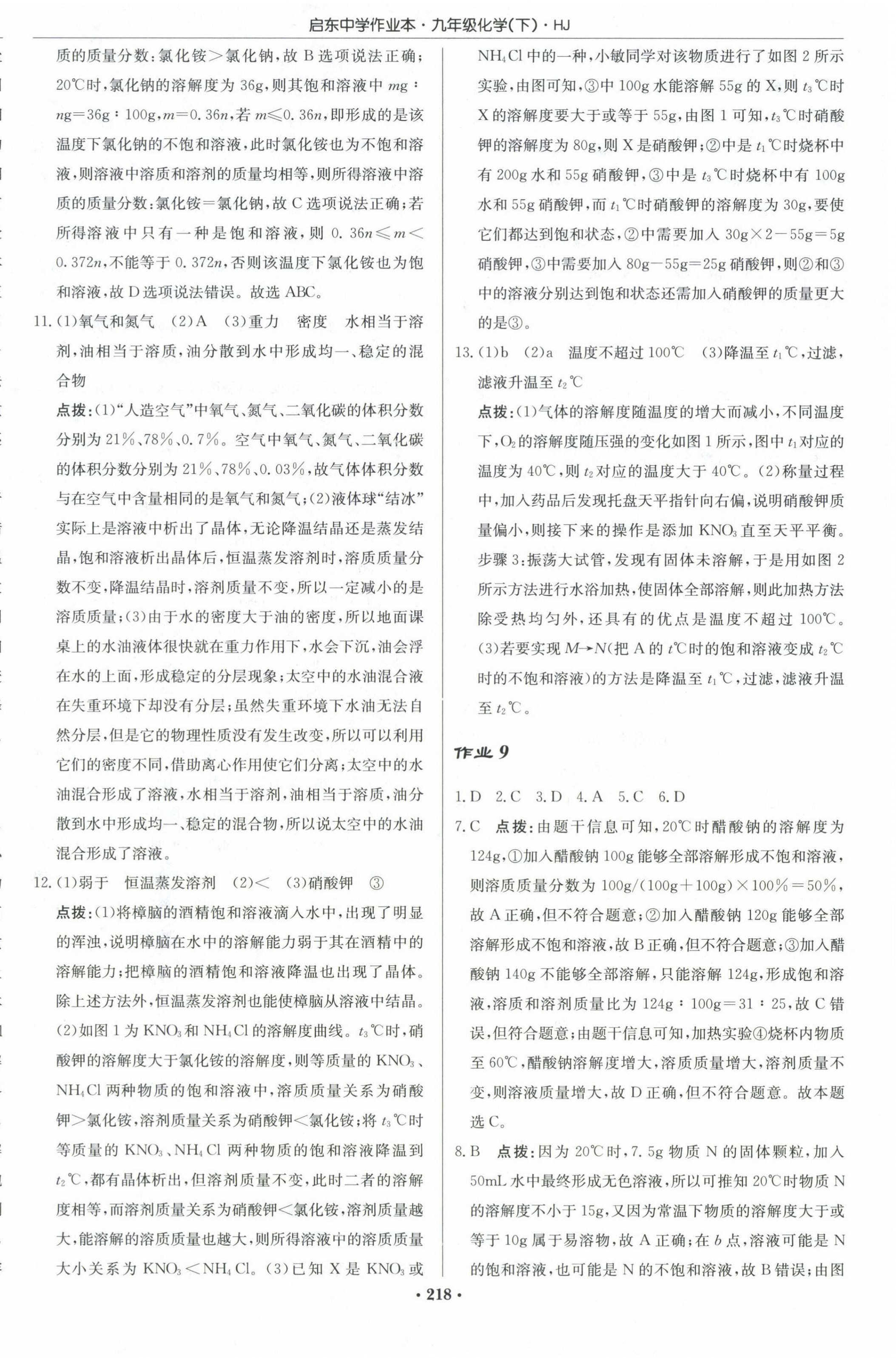 2024年啟東中學作業(yè)本九年級化學下冊滬教版 第8頁