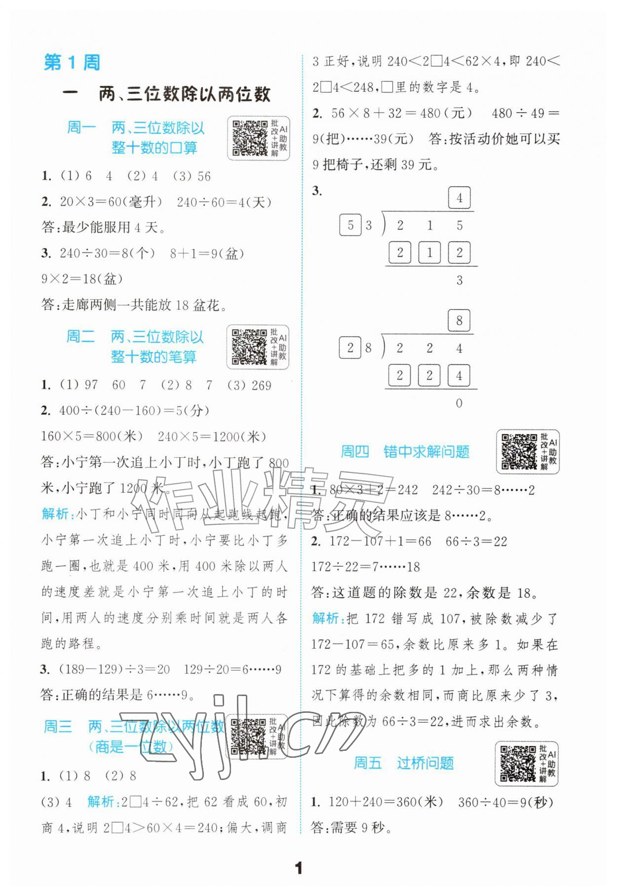 2026年通城学典提优能手四年级数学上册苏教版&nbsp;第1页