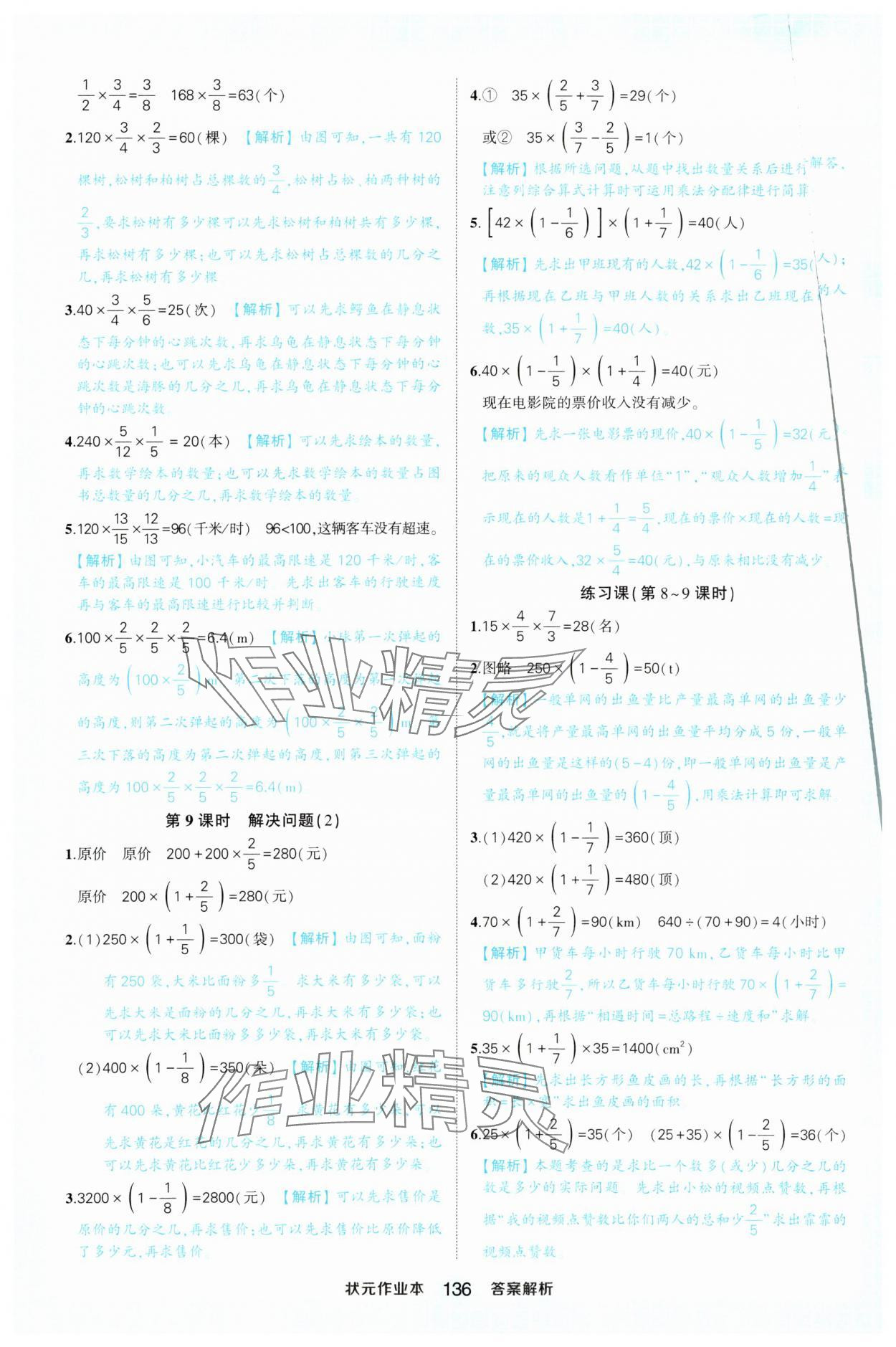 2025年黃岡狀元成才路狀元作業本六年級數學上冊人教版 第4頁