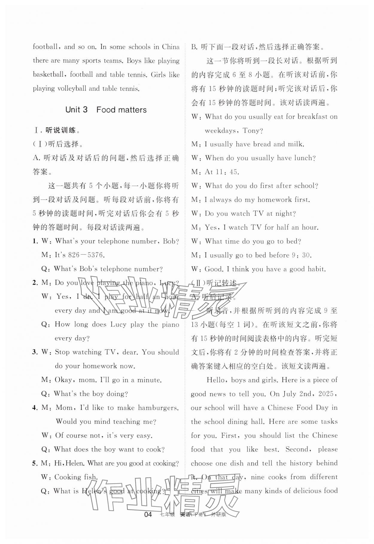 2025年学习之友七年级英语下册外研版 参考答案第4页