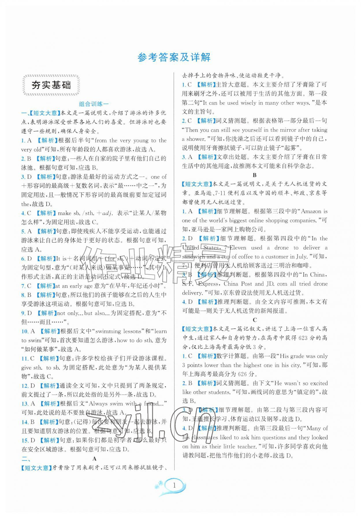 2026年全优方案组合训练八年级英语上册人教版&nbsp;参考答案第1页