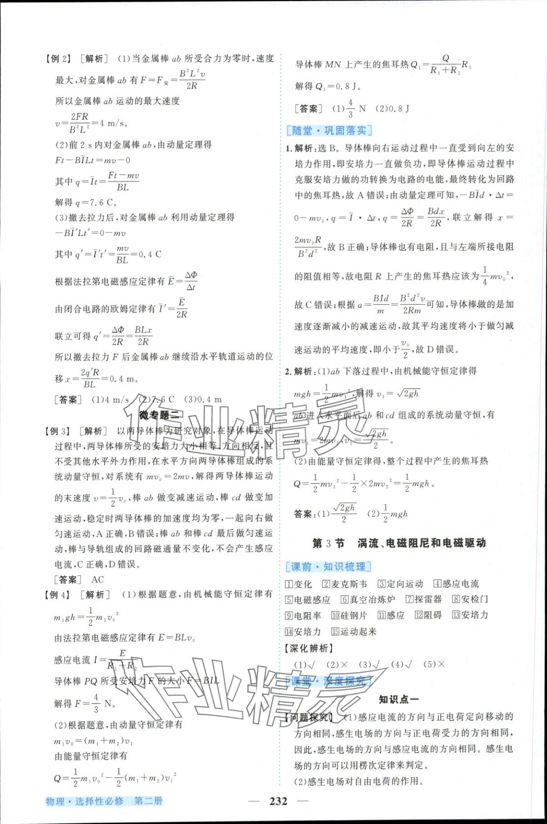 2025年新坐標同步練習高中物理選擇性必修第二冊人教版青海專版&nbsp;第20頁
