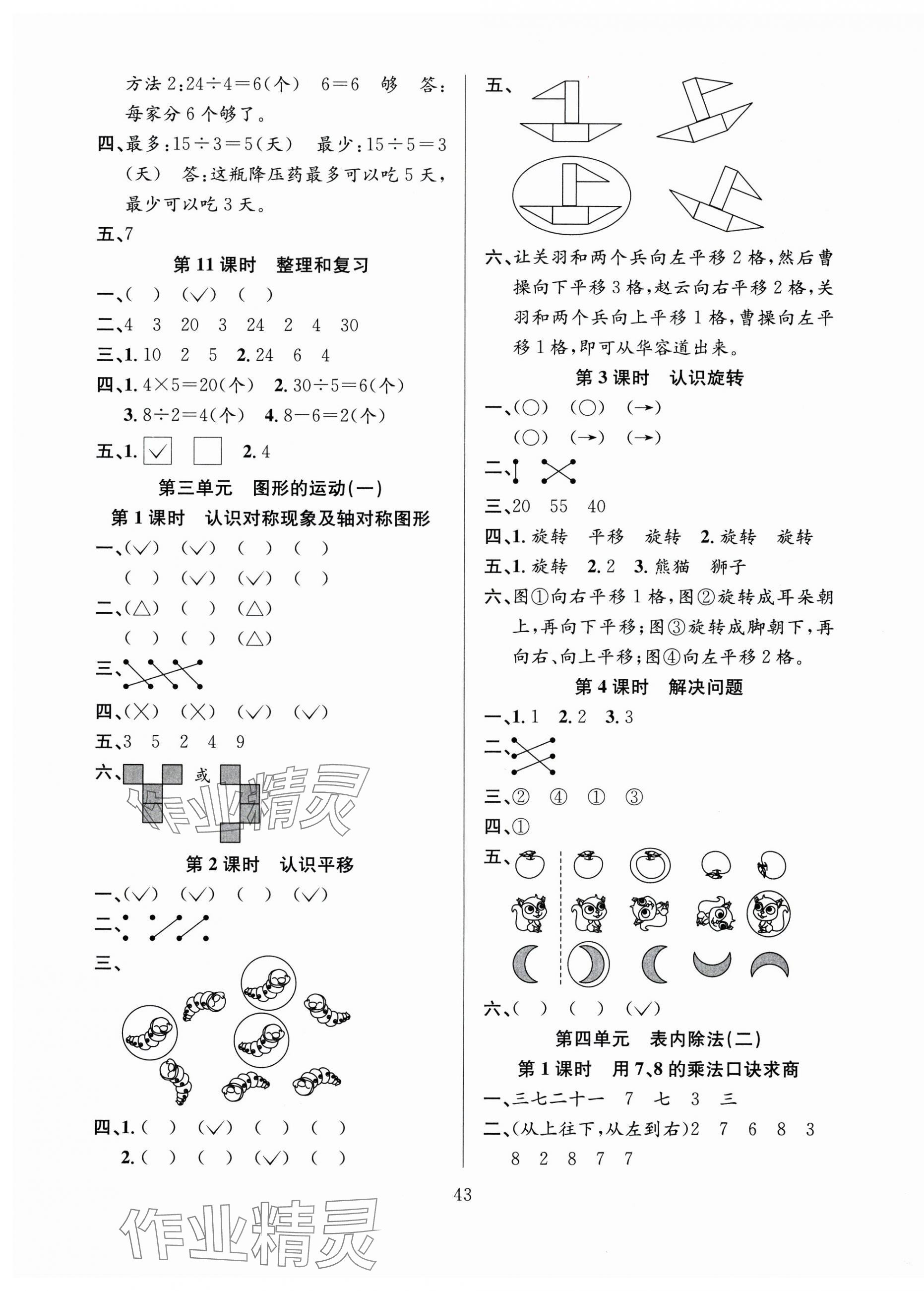 2025年陽光課堂課時作業(yè)二年級數學下冊人教版 第3頁