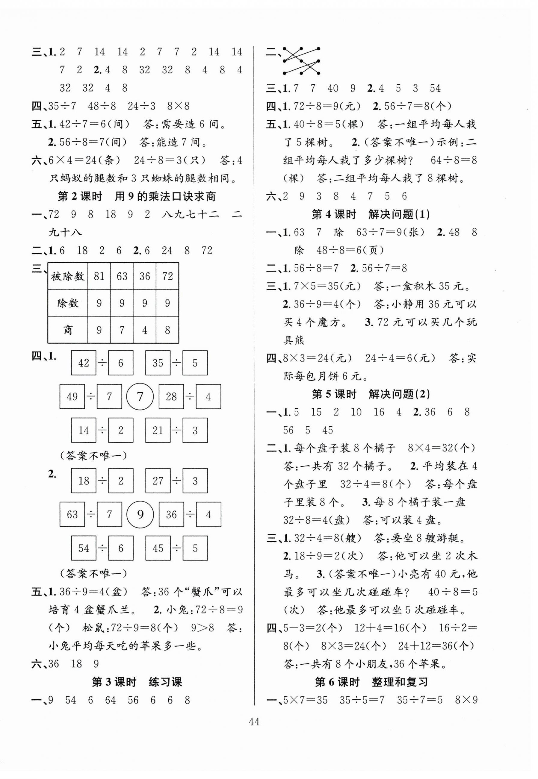 2025年陽光課堂課時作業(yè)二年級數(shù)學(xué)下冊人教版 第4頁