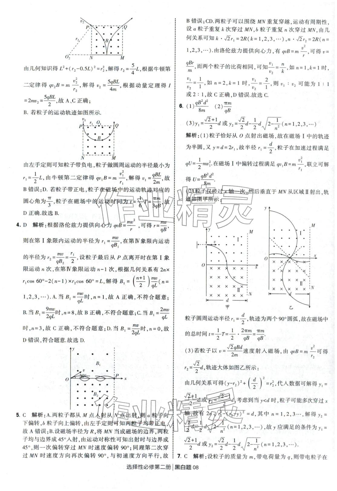 2025年經(jīng)綸學(xué)典學(xué)霸黑白題高中物理選擇性必修第二冊(cè)人教版江蘇專版&nbsp;第8頁(yè)