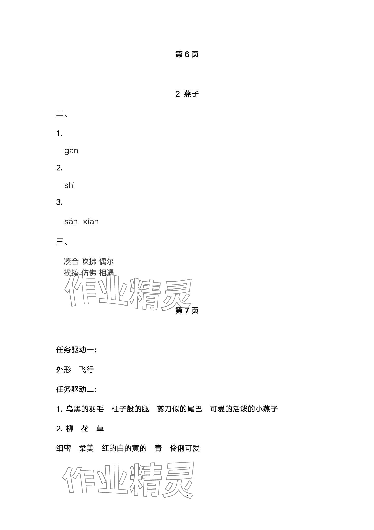 2024年金太阳导学案三年级语文下册人教版 第3页