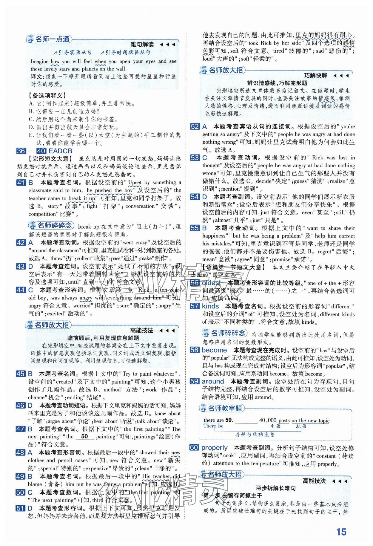 2024年金考卷中考45套匯編英語紫色封面 參考答案第15頁