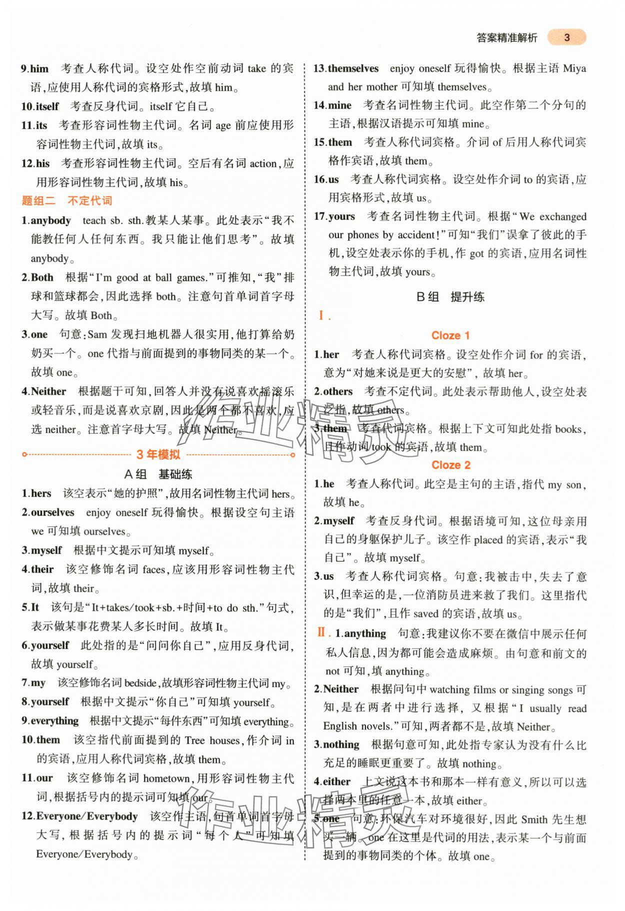 2024年5年中考3年模拟中考英语浙江专用 第3页