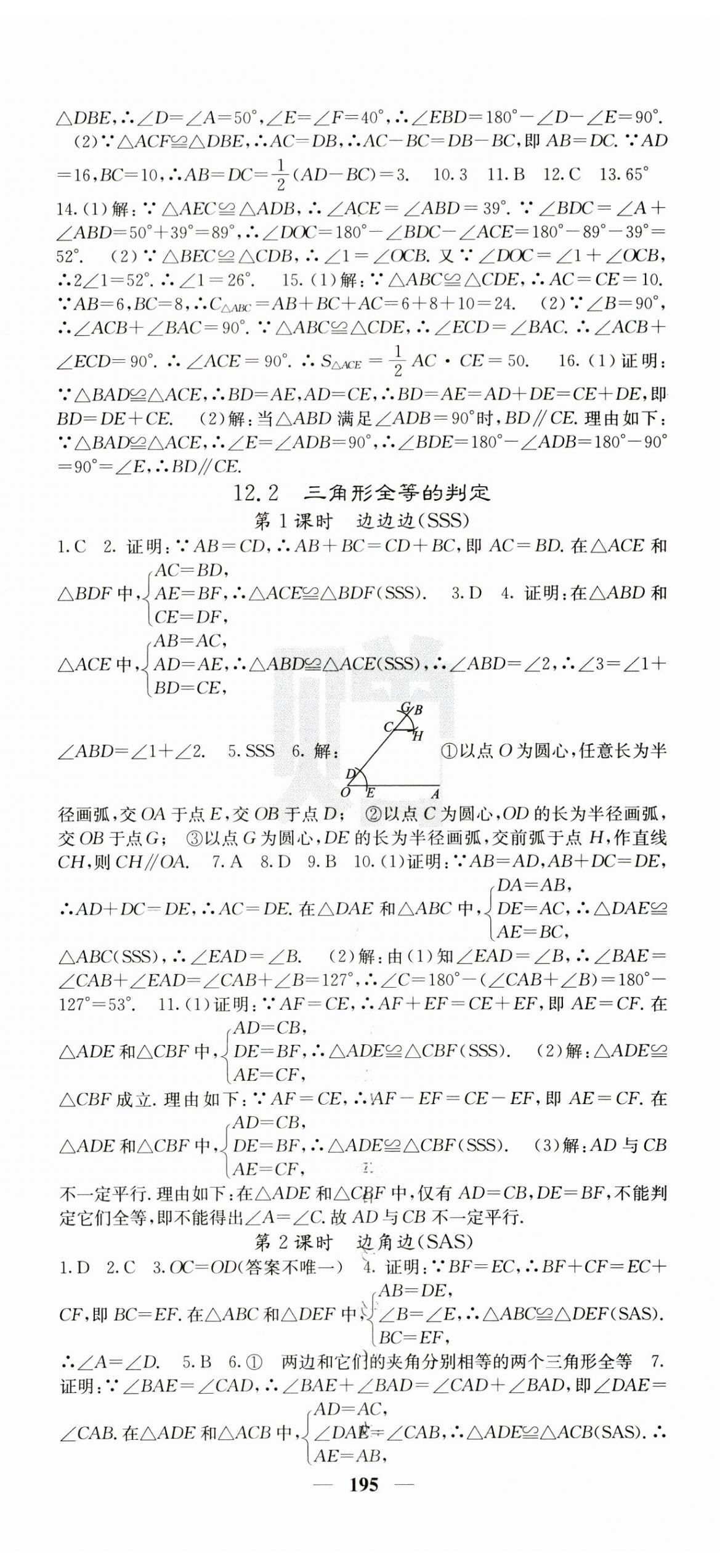 2024年課堂點(diǎn)睛八年級(jí)數(shù)學(xué)上冊(cè)人教版安徽專版 第5頁