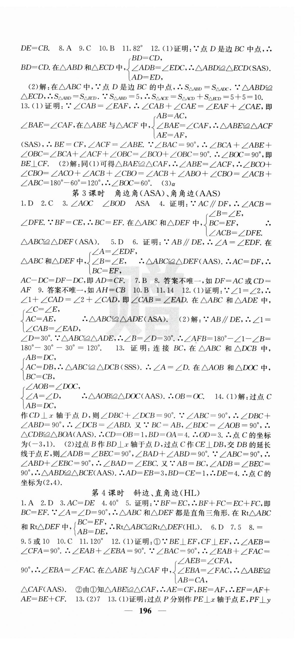 2024年課堂點(diǎn)睛八年級(jí)數(shù)學(xué)上冊(cè)人教版安徽專版 第6頁(yè)