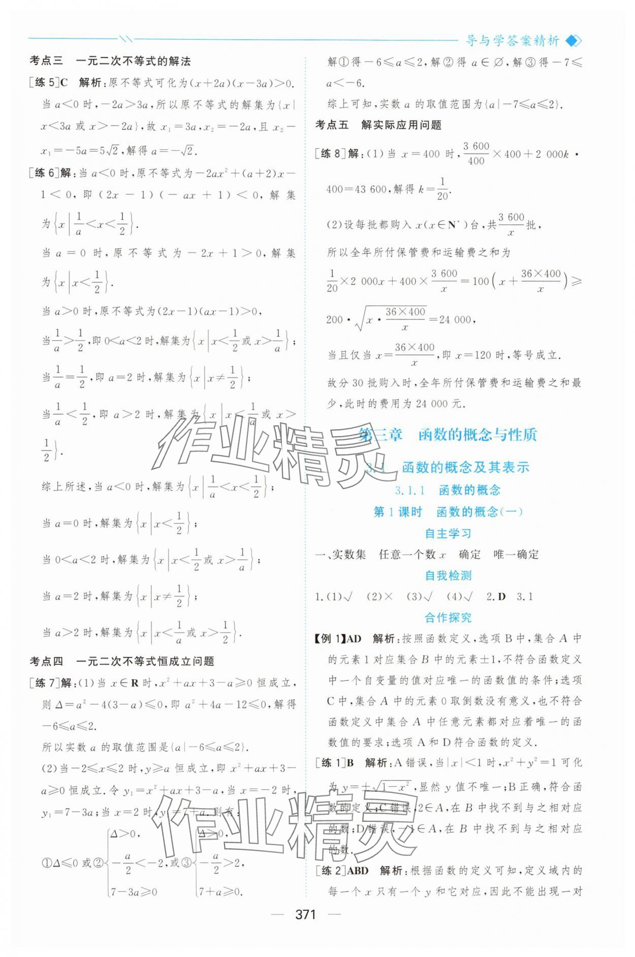 2025年新课程学习与测评高中数学必修第一册人教版&nbsp;参考答案第18页