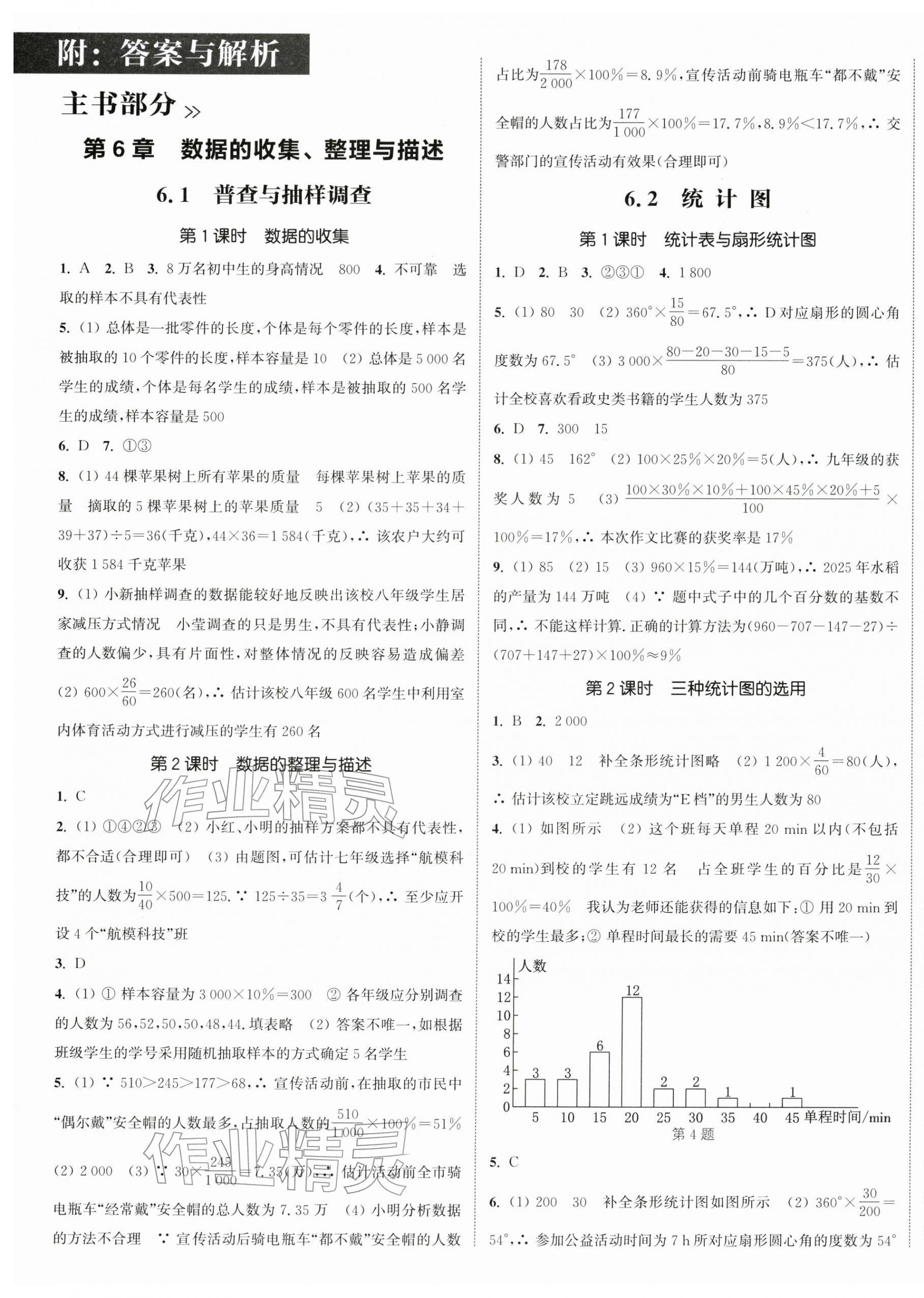 2026年通成學(xué)典課時作業(yè)本八年級數(shù)學(xué)下冊蘇科版宿遷專版&nbsp;第1頁