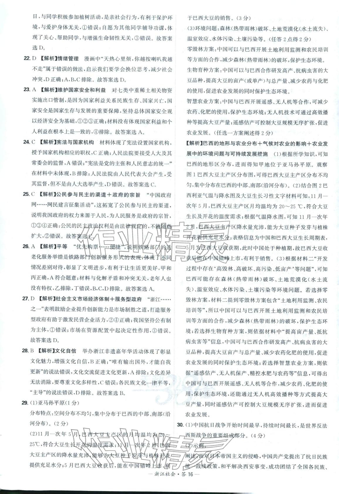 2026年天利38套中考试题精选道德与法治浙江专版 第16页